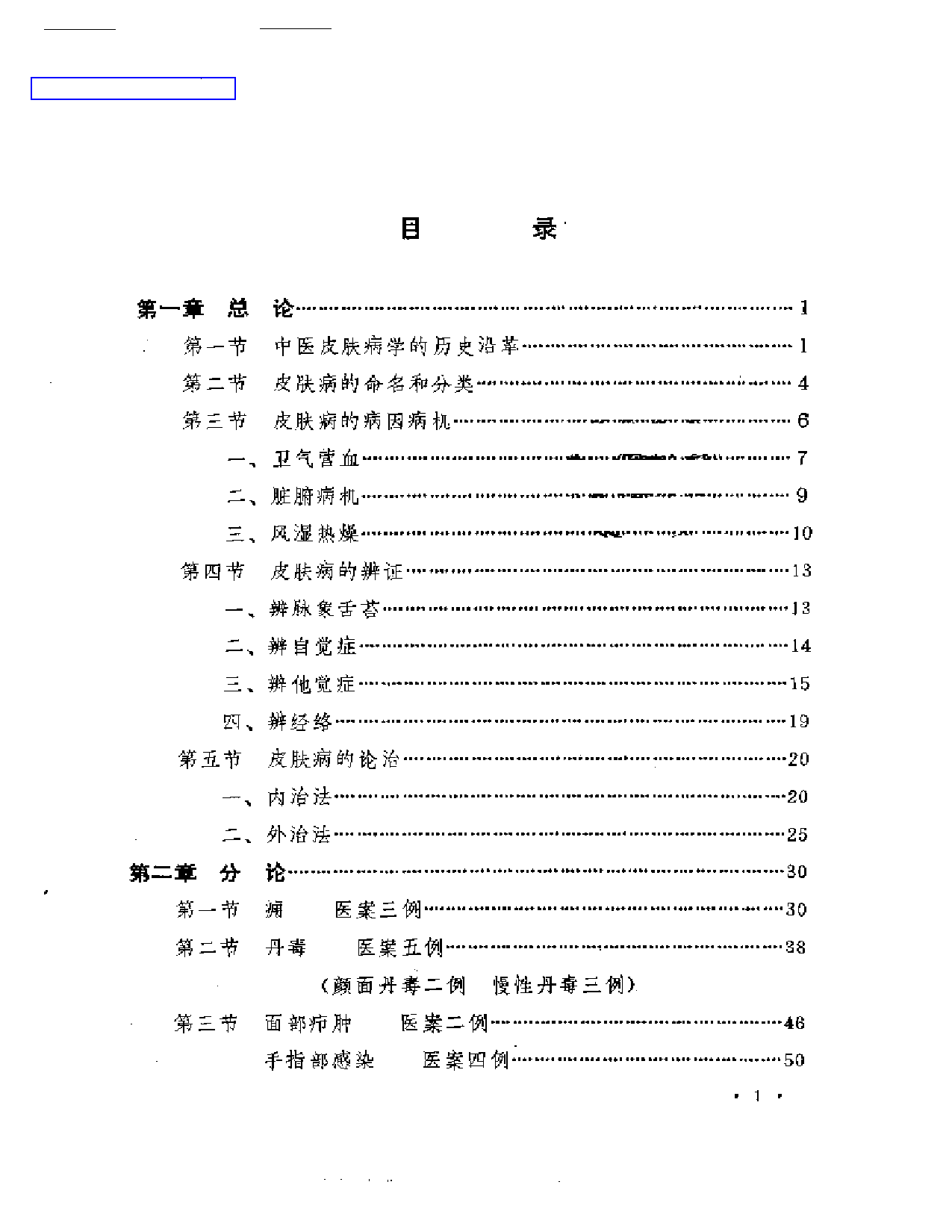 朱仁康临床经验集_第1页