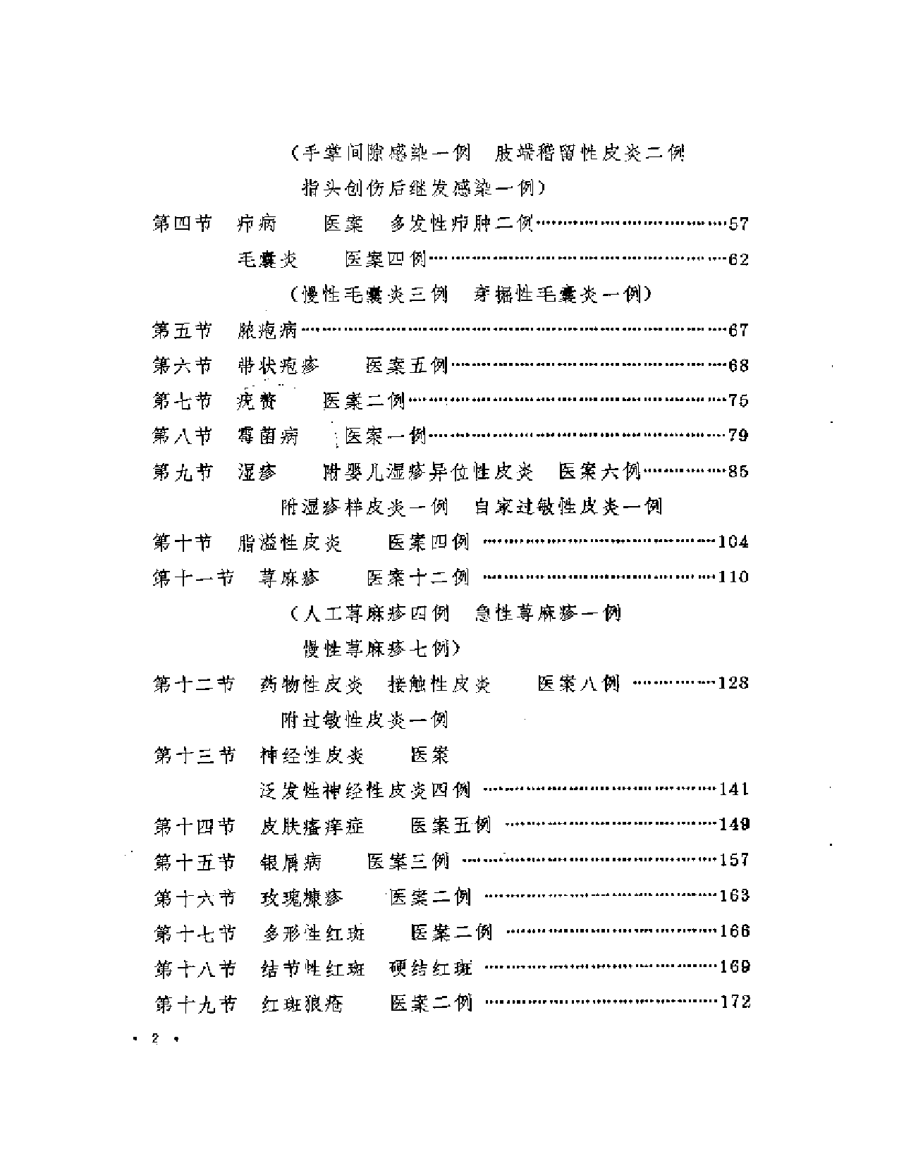 朱仁康临床经验集_第2页