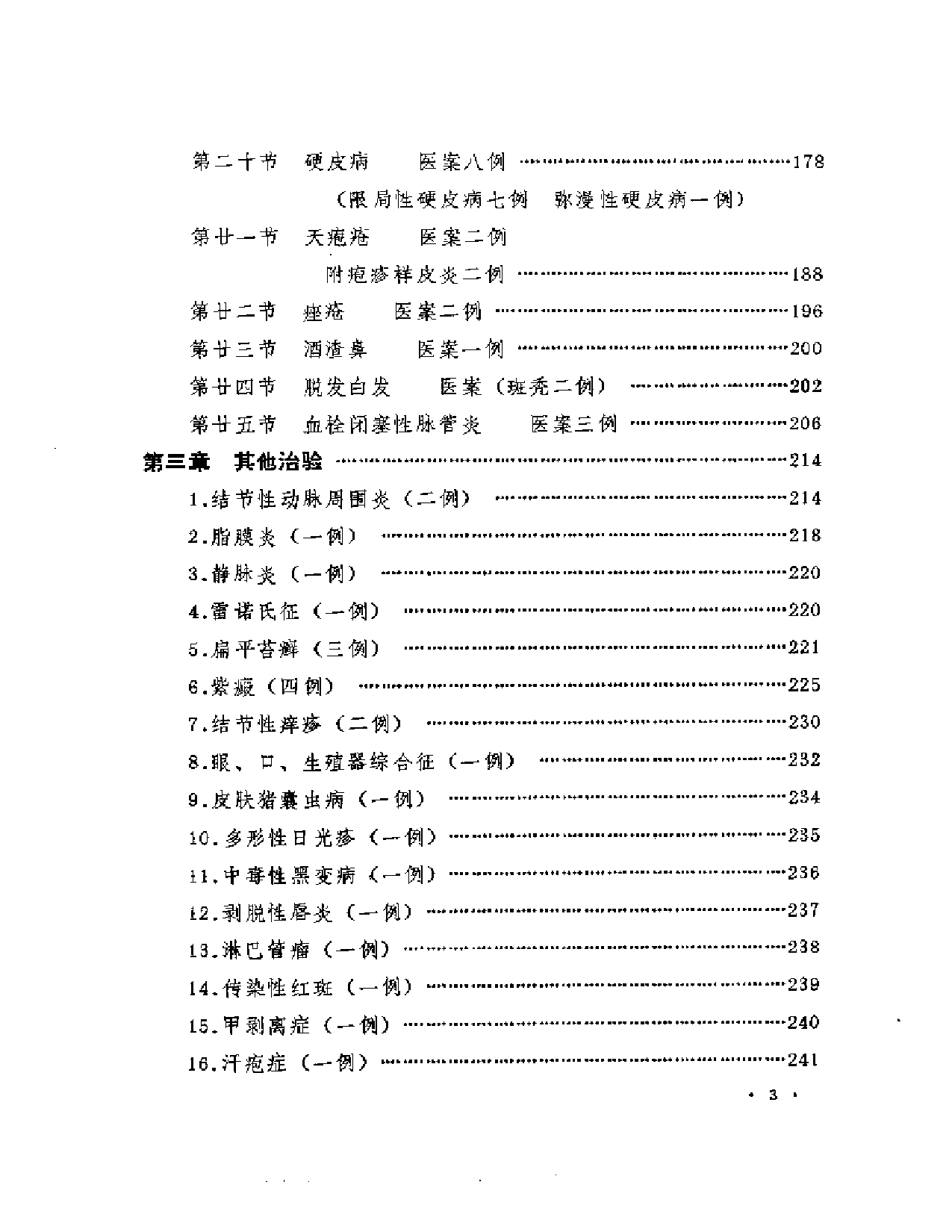 朱仁康临床经验集_第3页