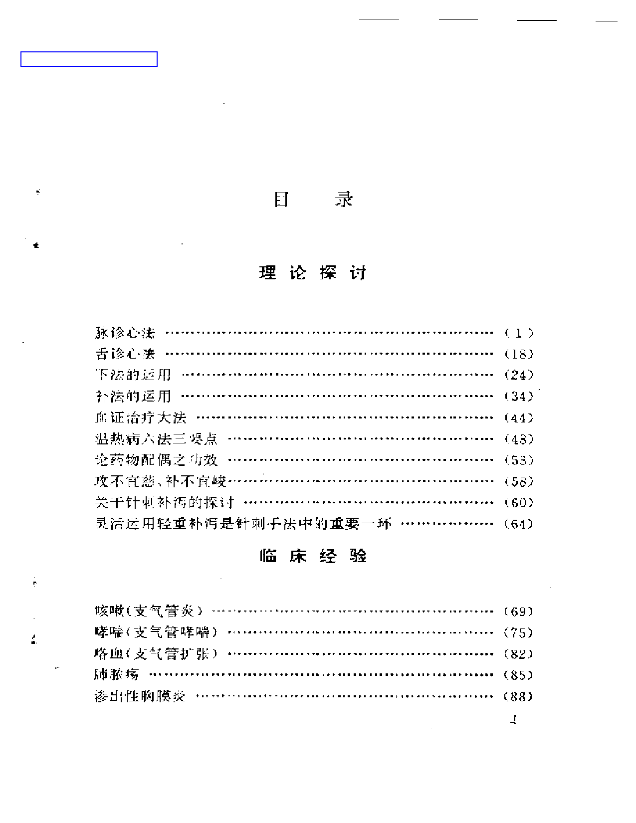 竹棠医镜_第1页