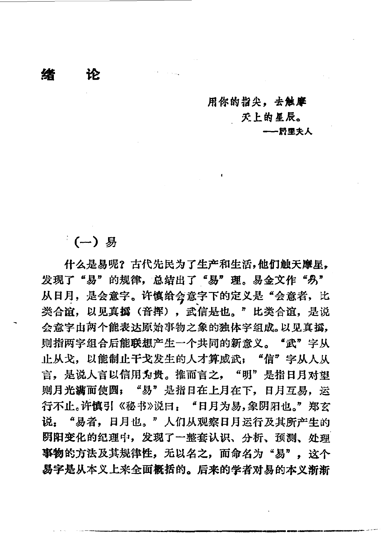 易学精华从书 易学精要 邹学熹1992_第3页