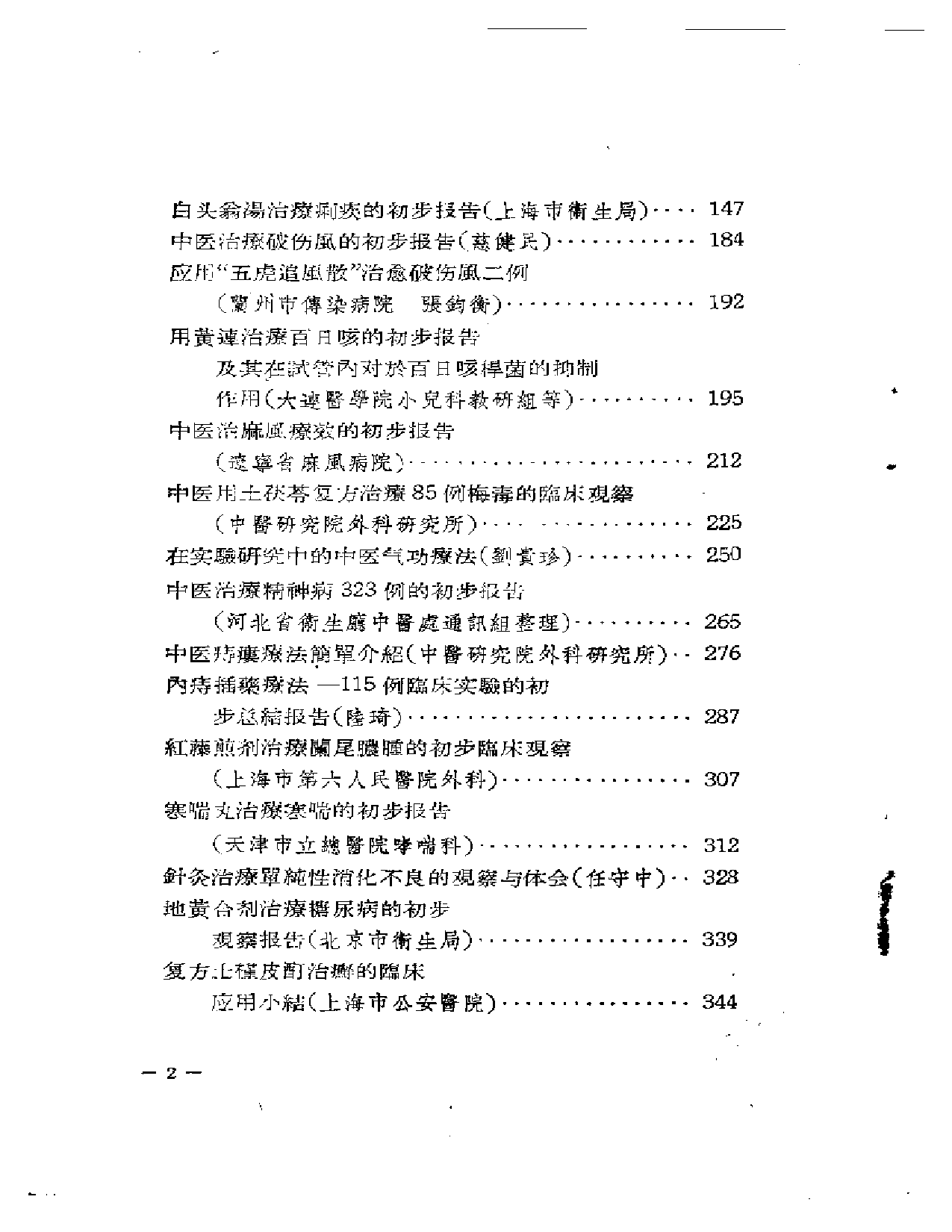 中医临床经验资料汇编  第一辑_第2页