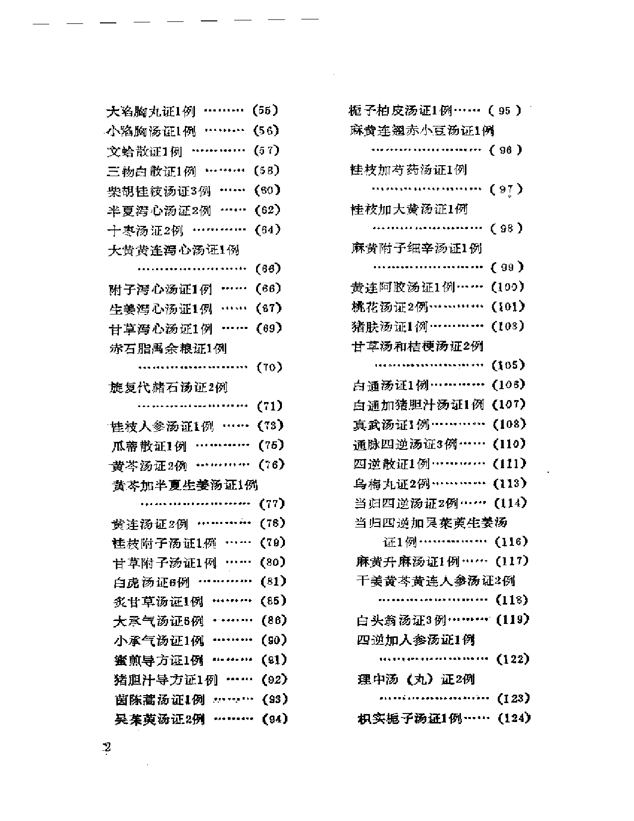 邢锡波医案集_第2页