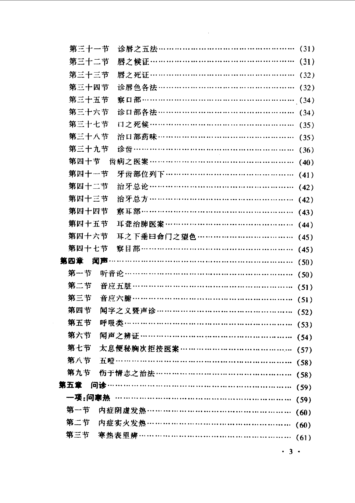 左季云证治实验录1999_第3页