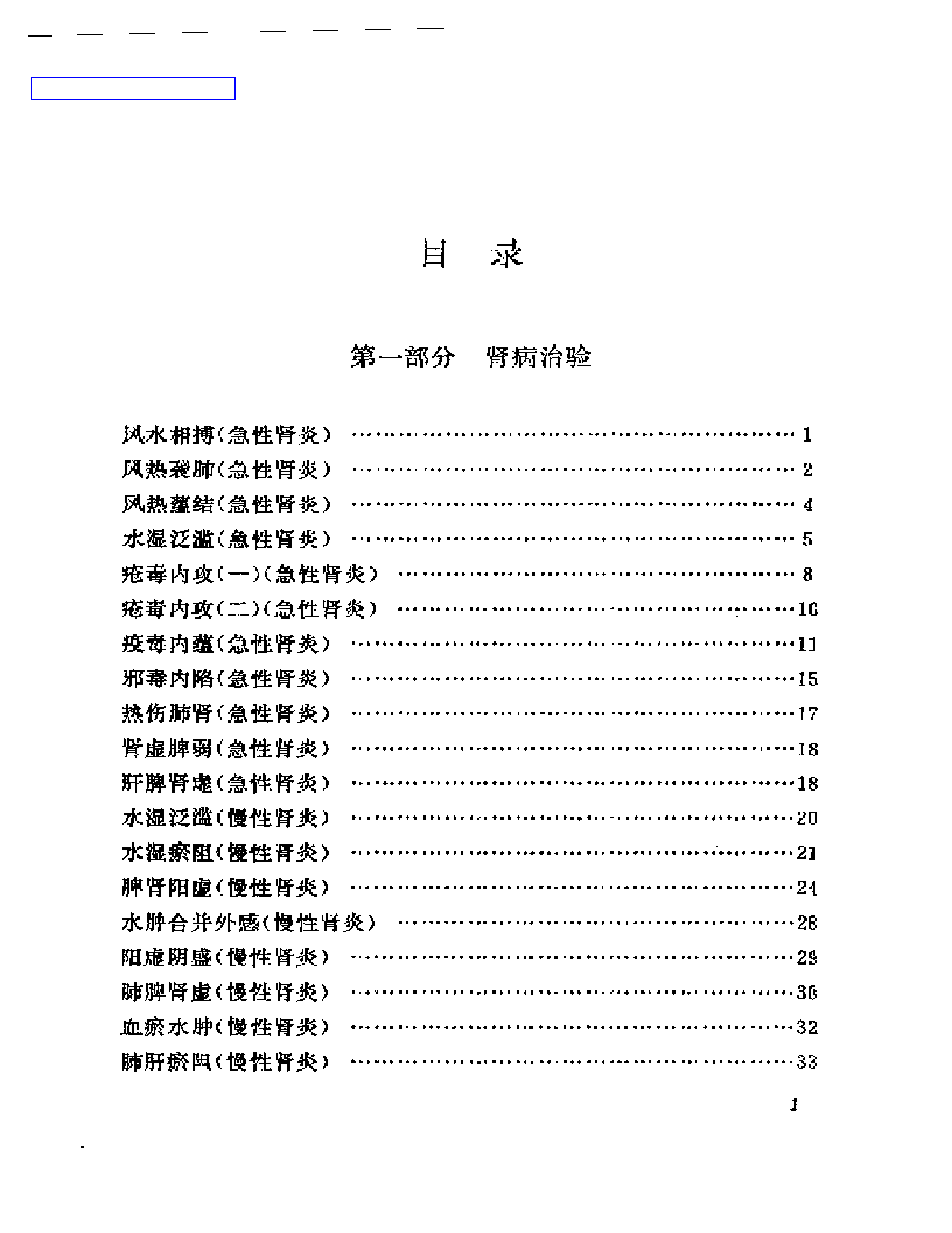 邹云翔医案选2_第1页