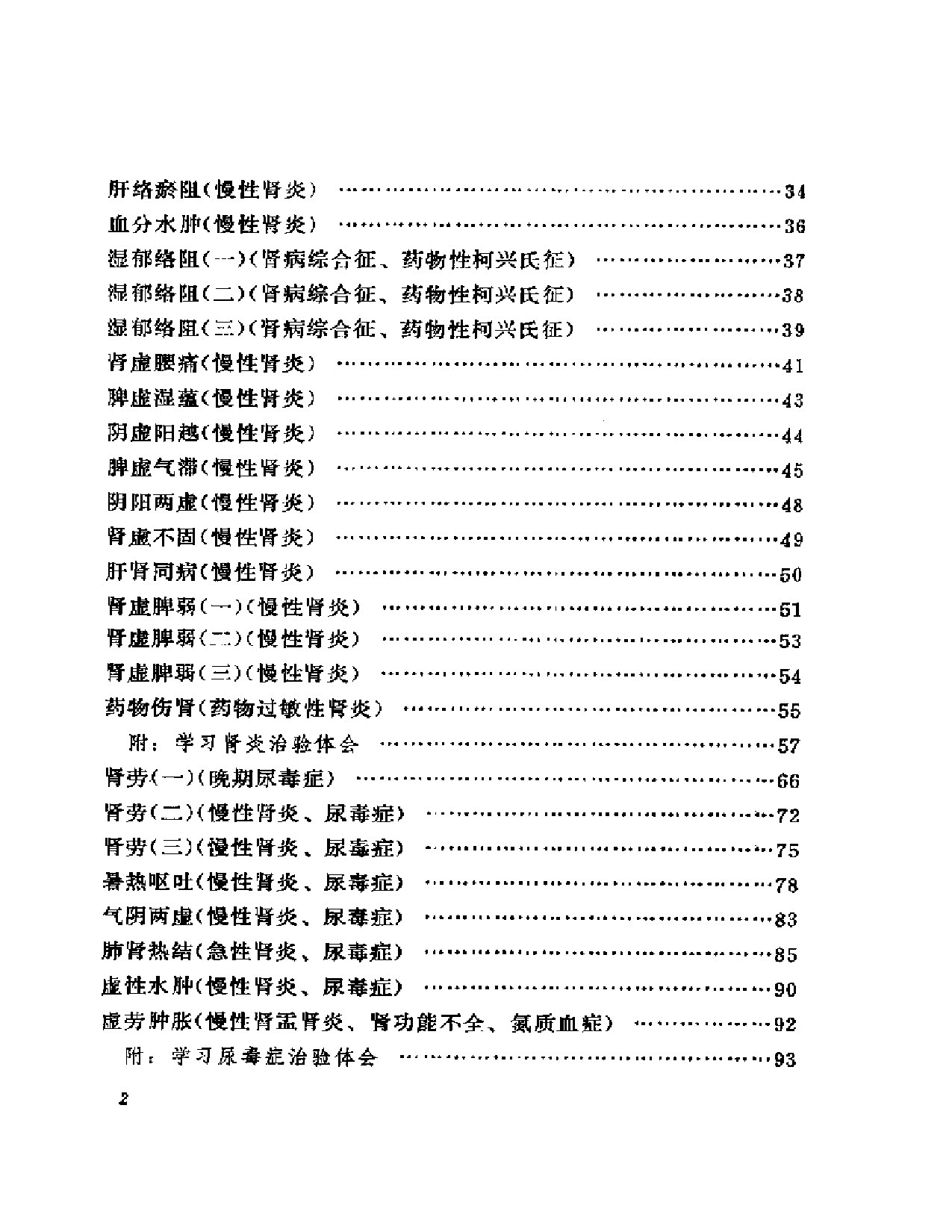 邹云翔医案选2_第2页