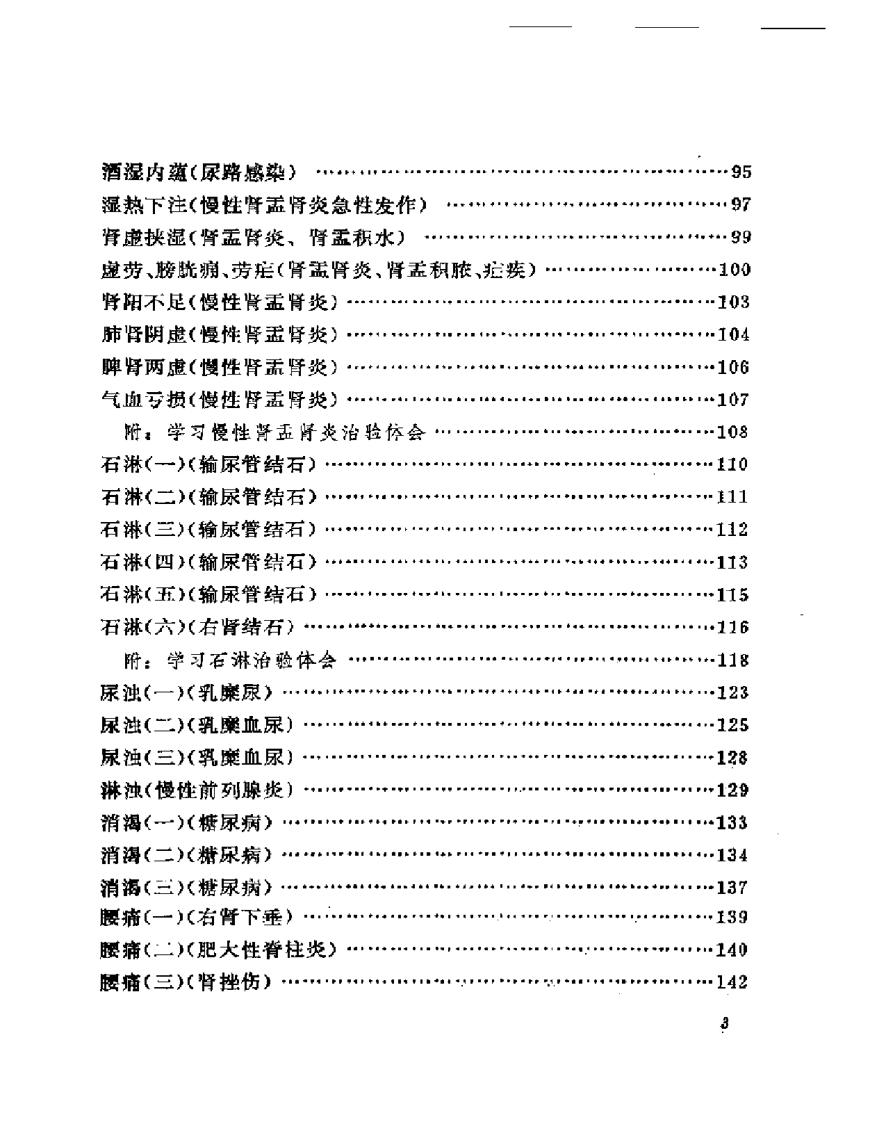 邹云翔医案选2_第3页