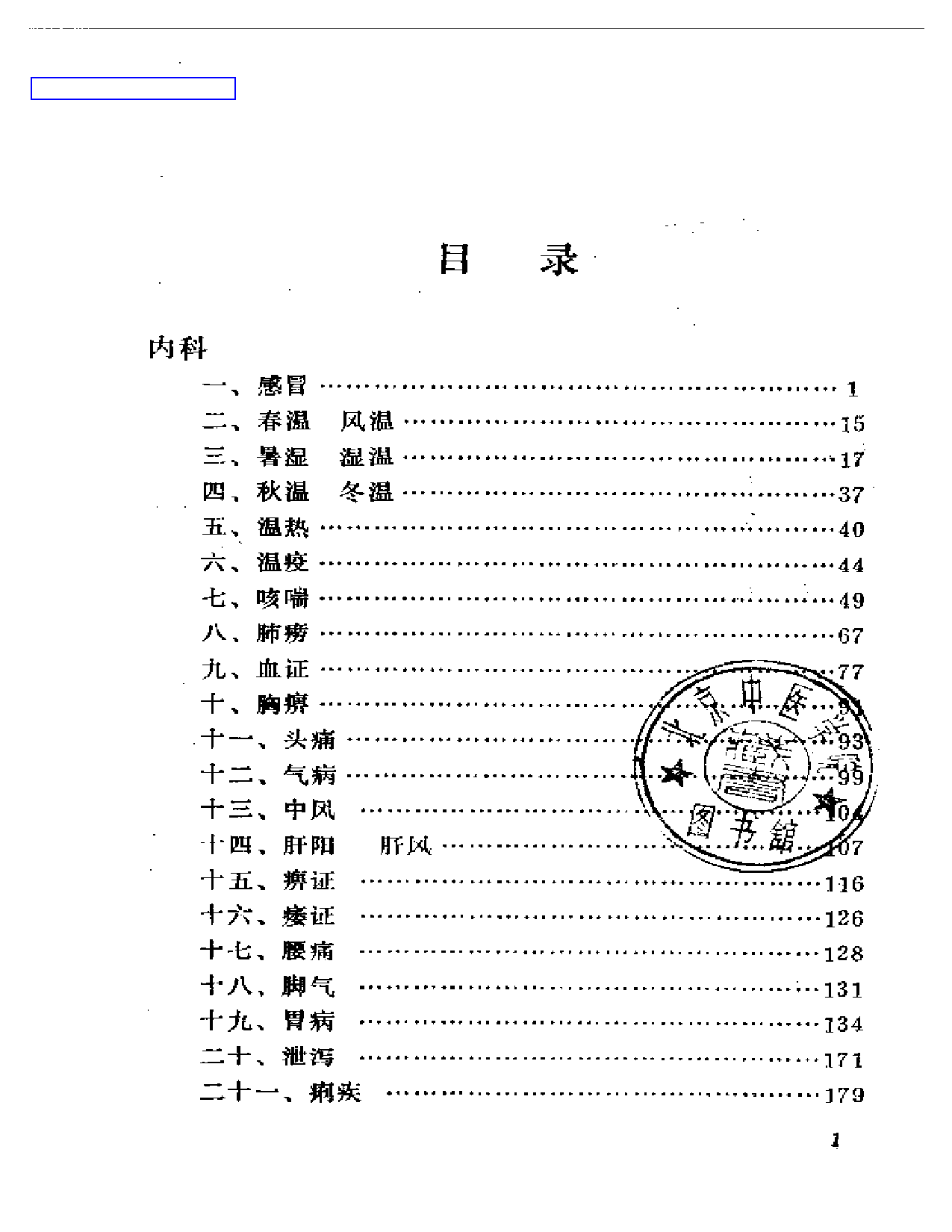 章次公医案_第1页