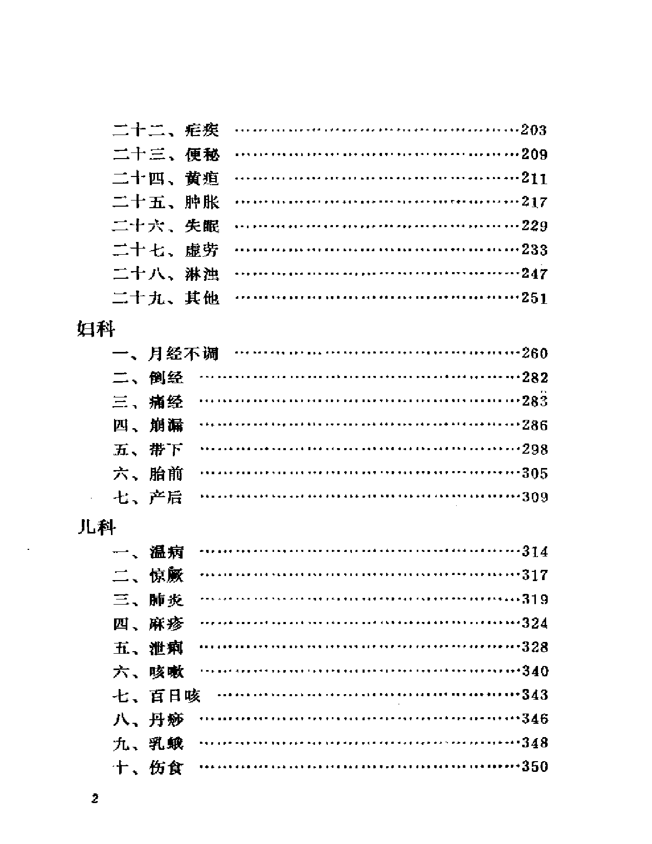 章次公医案_第2页