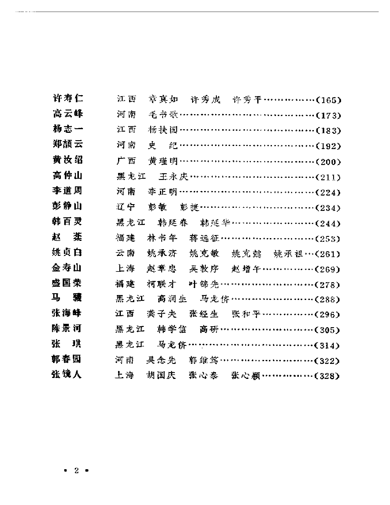 著名中医学家的学术经验_第2页