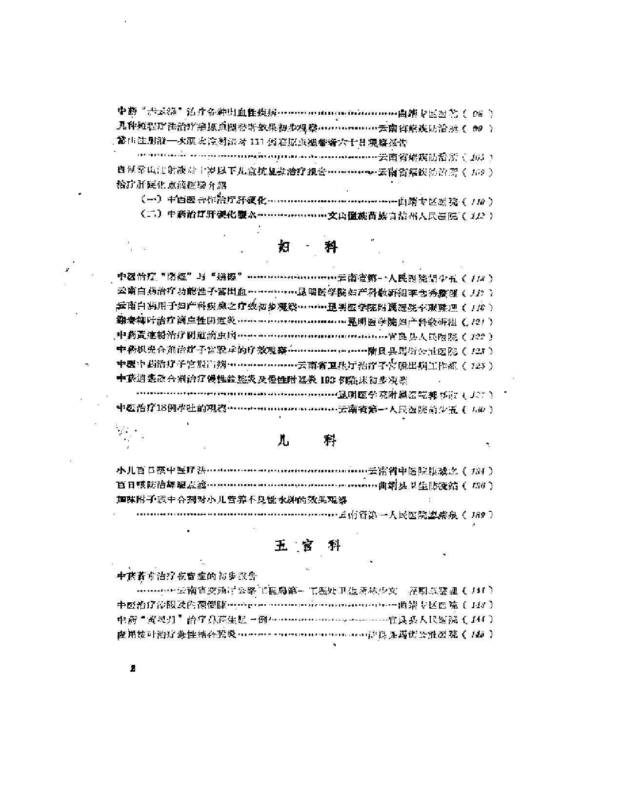 中医临床经验汇编 第二辑_第2页