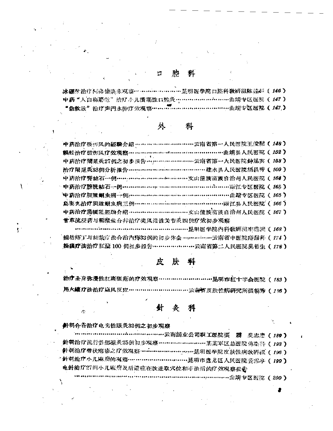 中医临床经验汇编 第二辑_第3页