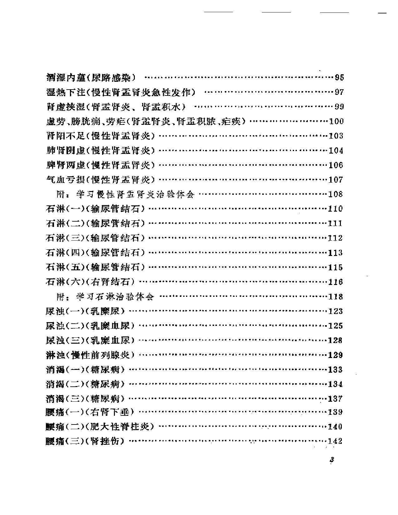 邹云翔医案选_第3页