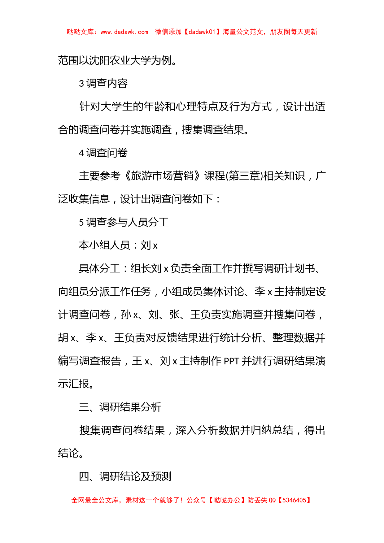 大学生调查研究项目计划书_第2页