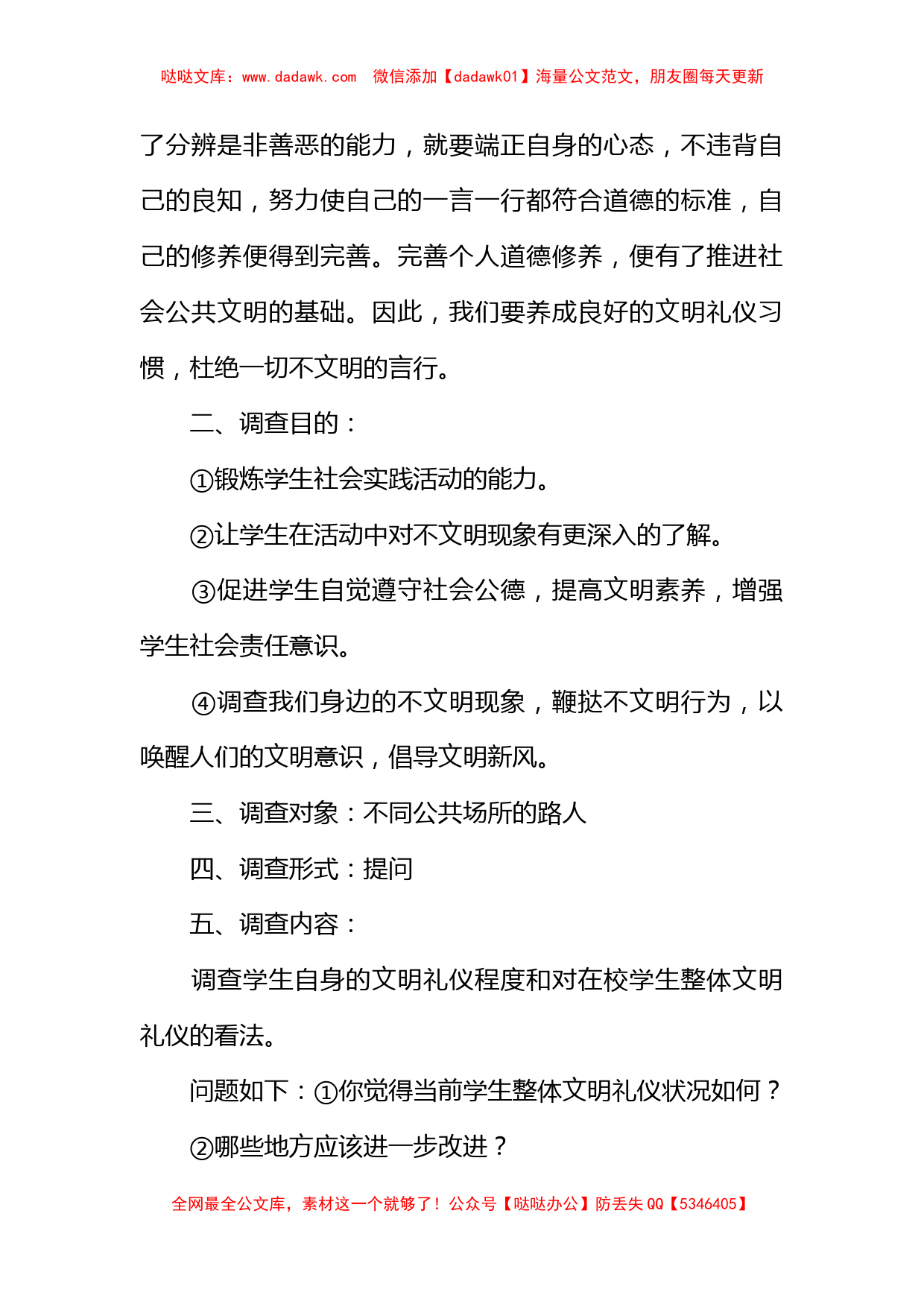 关于文明礼仪的调查研究报告_第2页