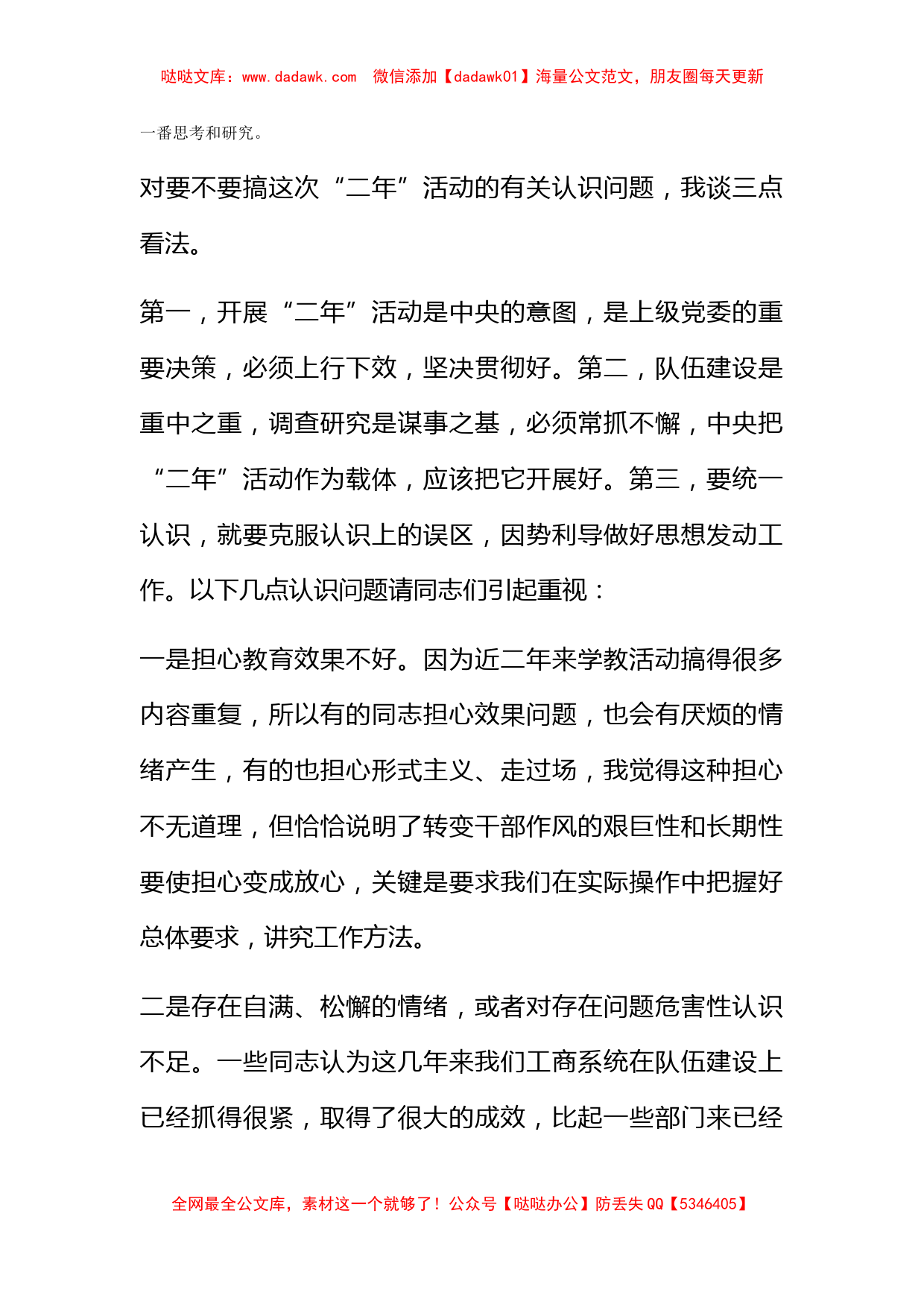 局长在工商调查研究动员会讲话_第2页