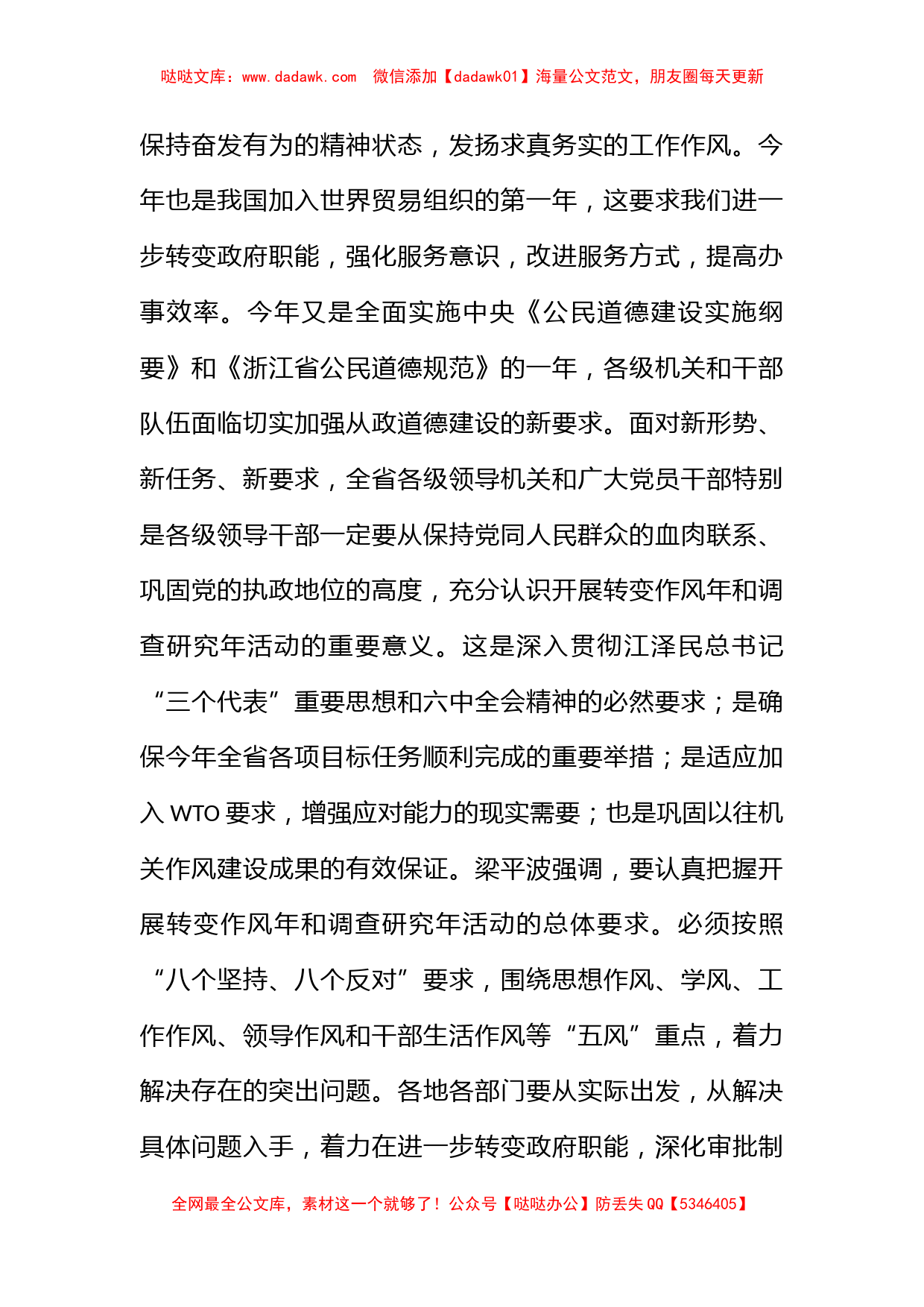 浙江省委省政府提出要扎实开展转变作风年和调查研究年活动_第2页