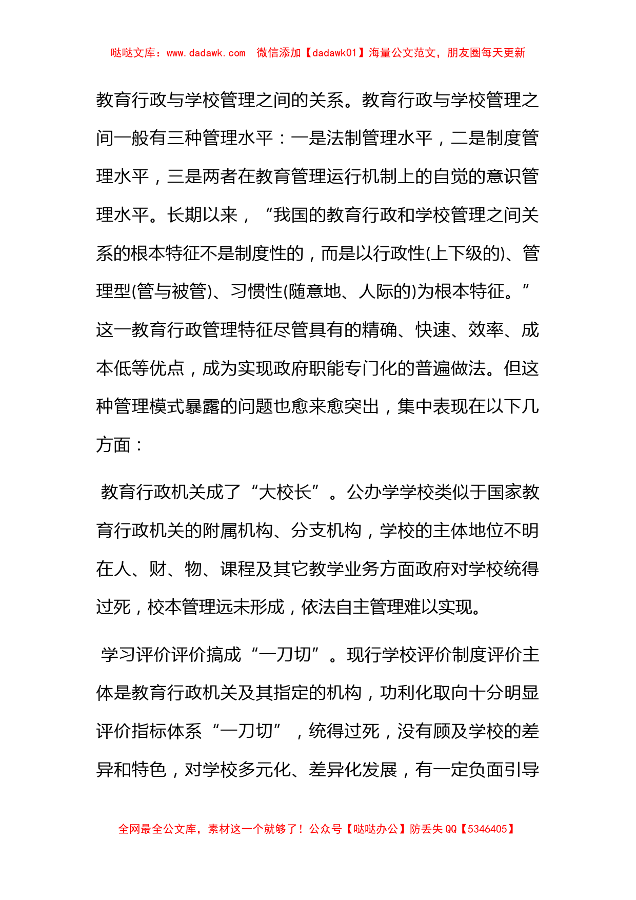 关于现代学校制度建设的调查研究_第2页