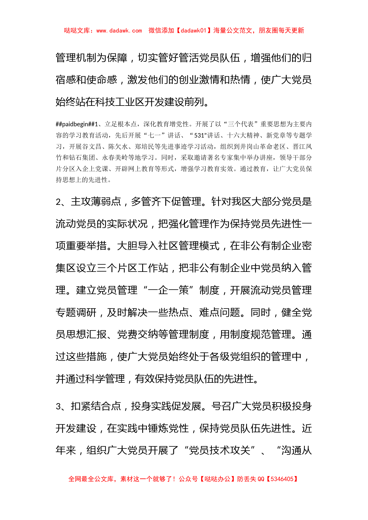 关于新形势下如何保持共产党员先进性专题调查研究报告_第2页