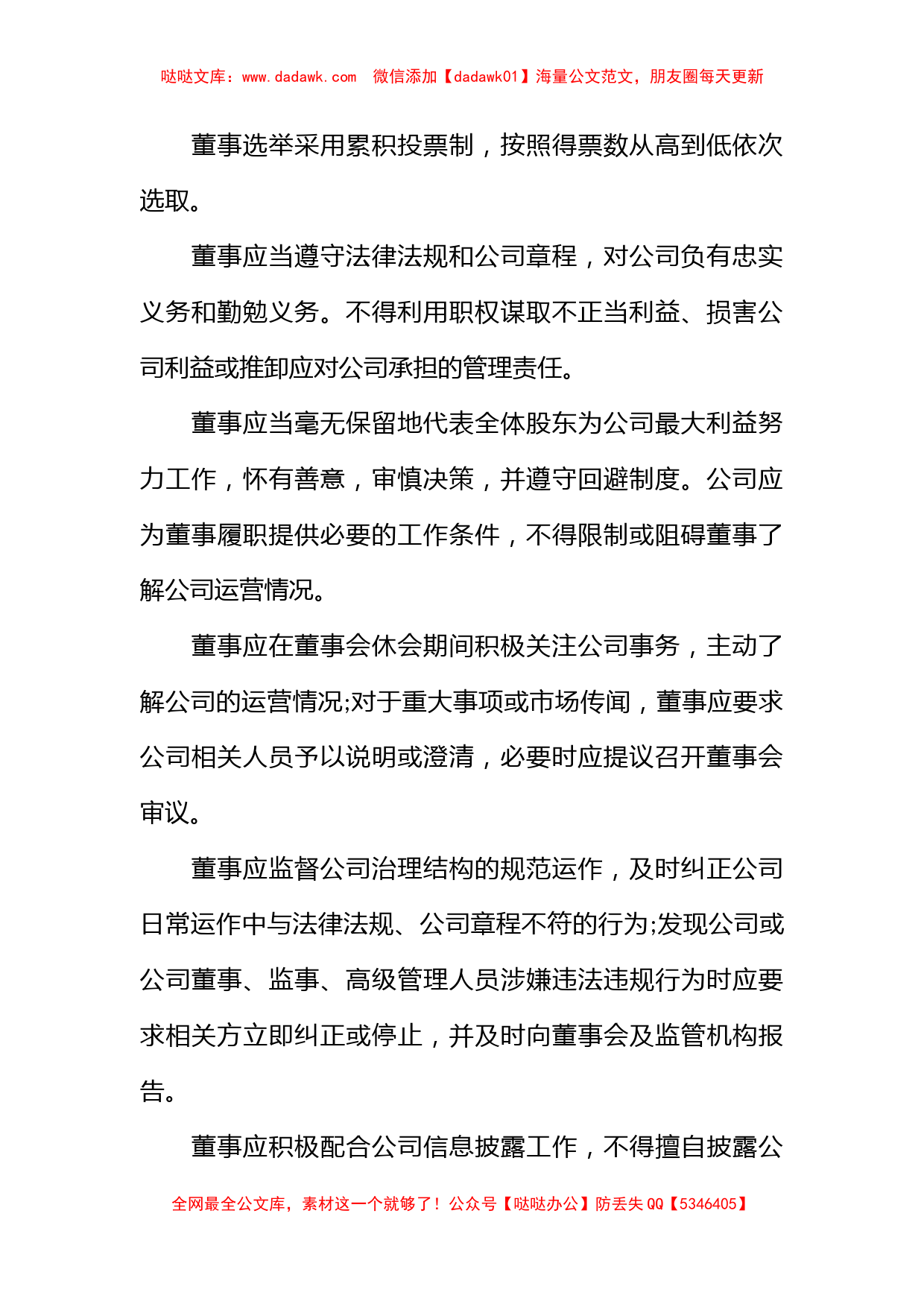 变更监事章程修正案_第2页