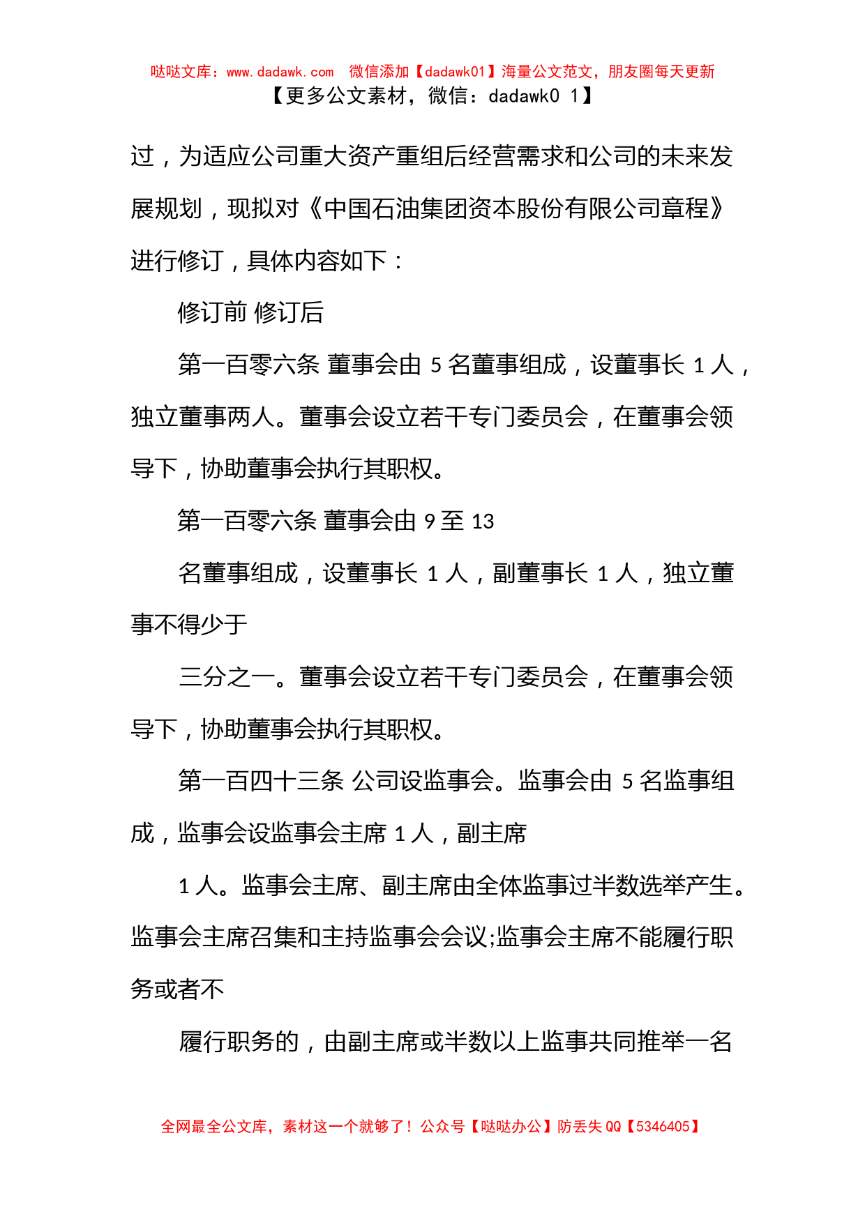 公司章程修订案_第2页