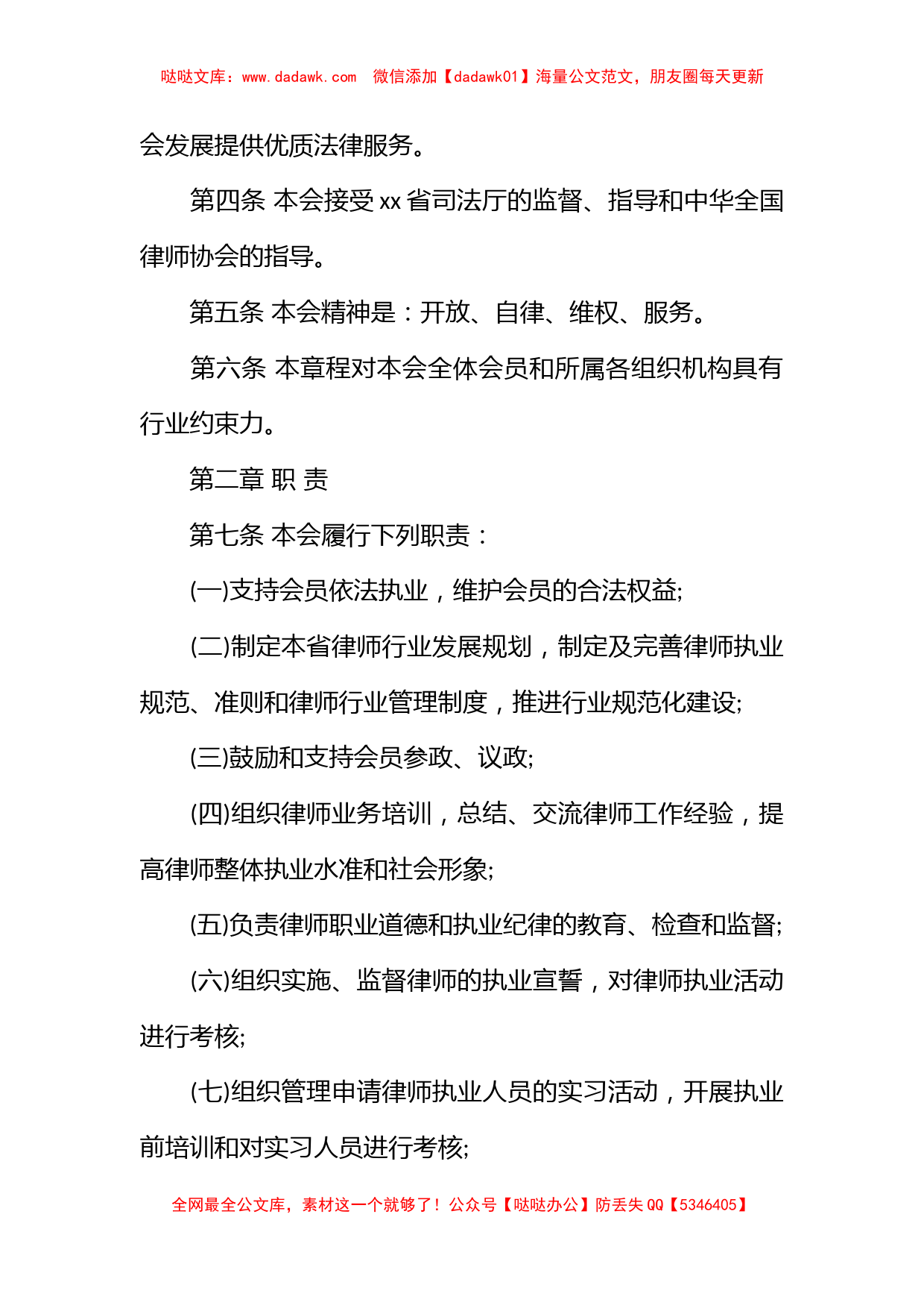 律师协会章程_第2页