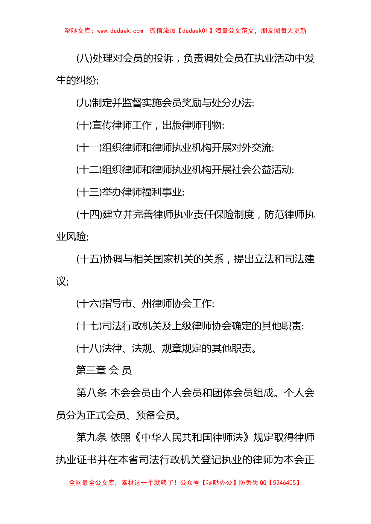 律师协会章程_第3页