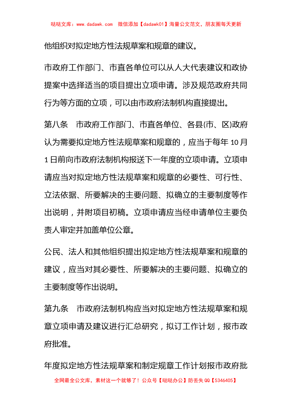 景德镇市人民政府拟定地方性法规草案和制定规章程序规定_第3页