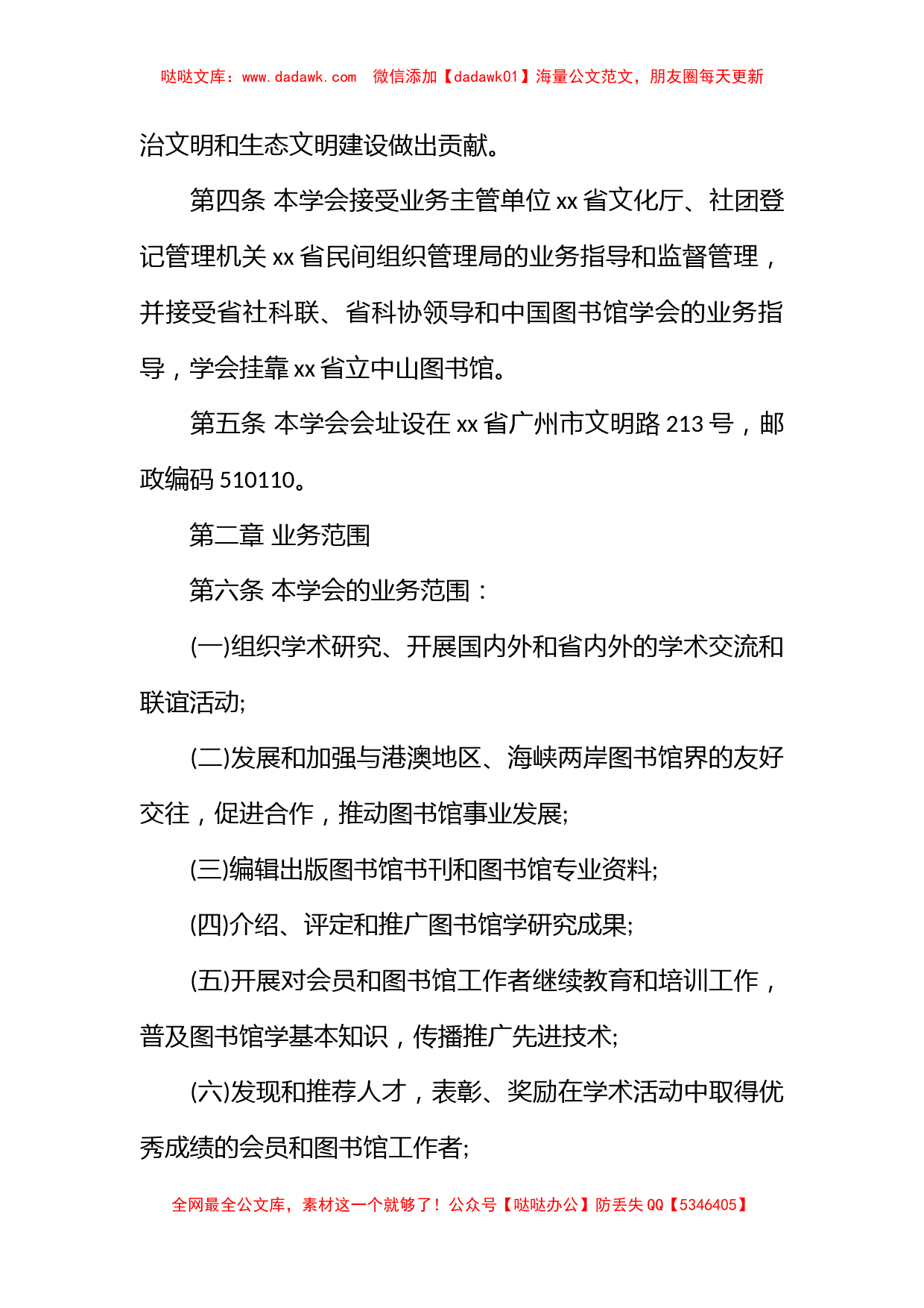 图书馆学会章程师本_第2页