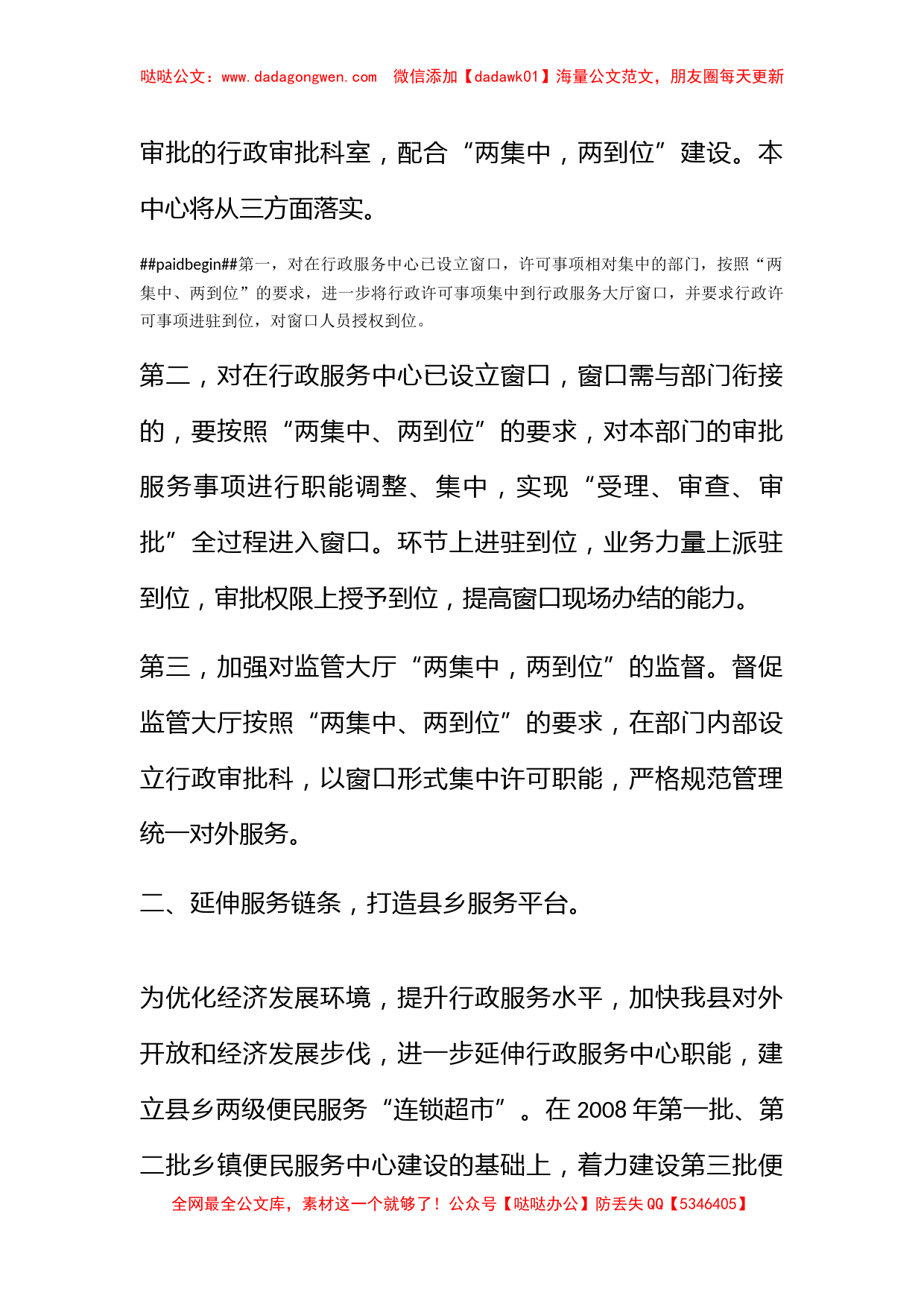 2009年县行政服务中心计划_第2页