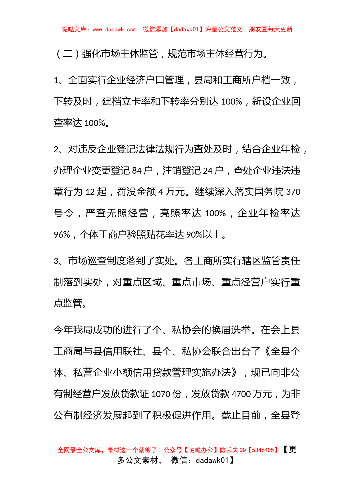 2009年工商行政管理工作总结_第3页