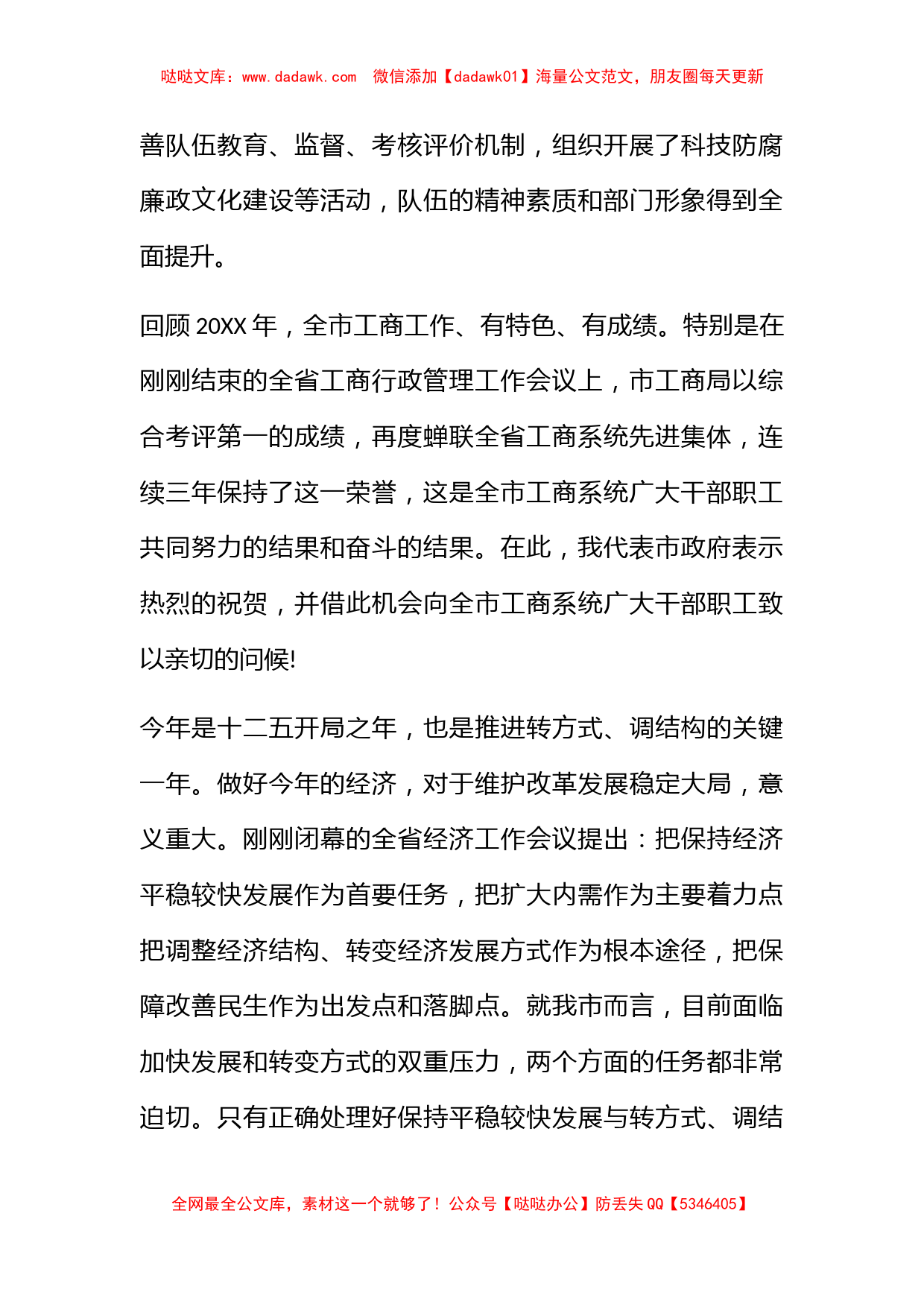 2011年市长在全市工商行政管理工作会议上的讲话_第2页