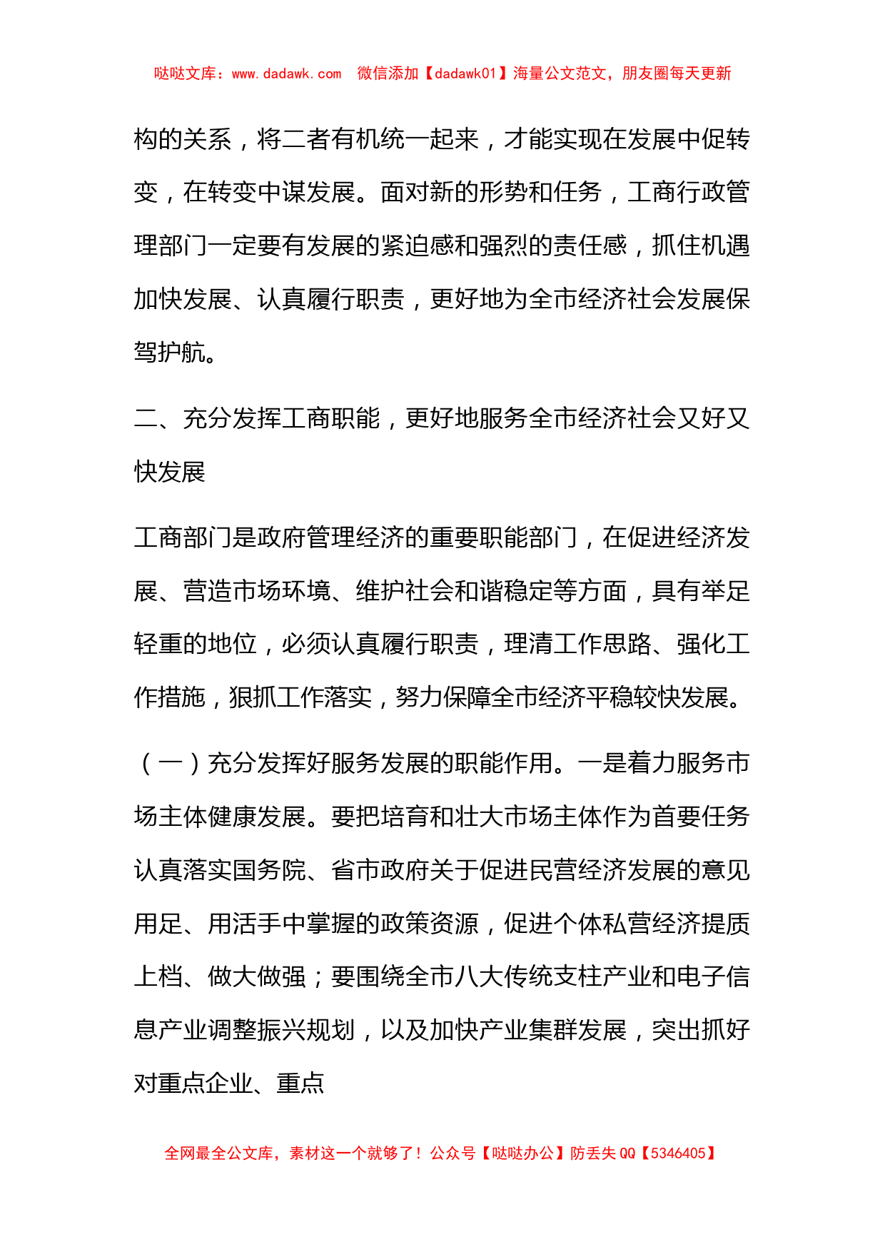 2011年市长在全市工商行政管理工作会议上的讲话_第3页