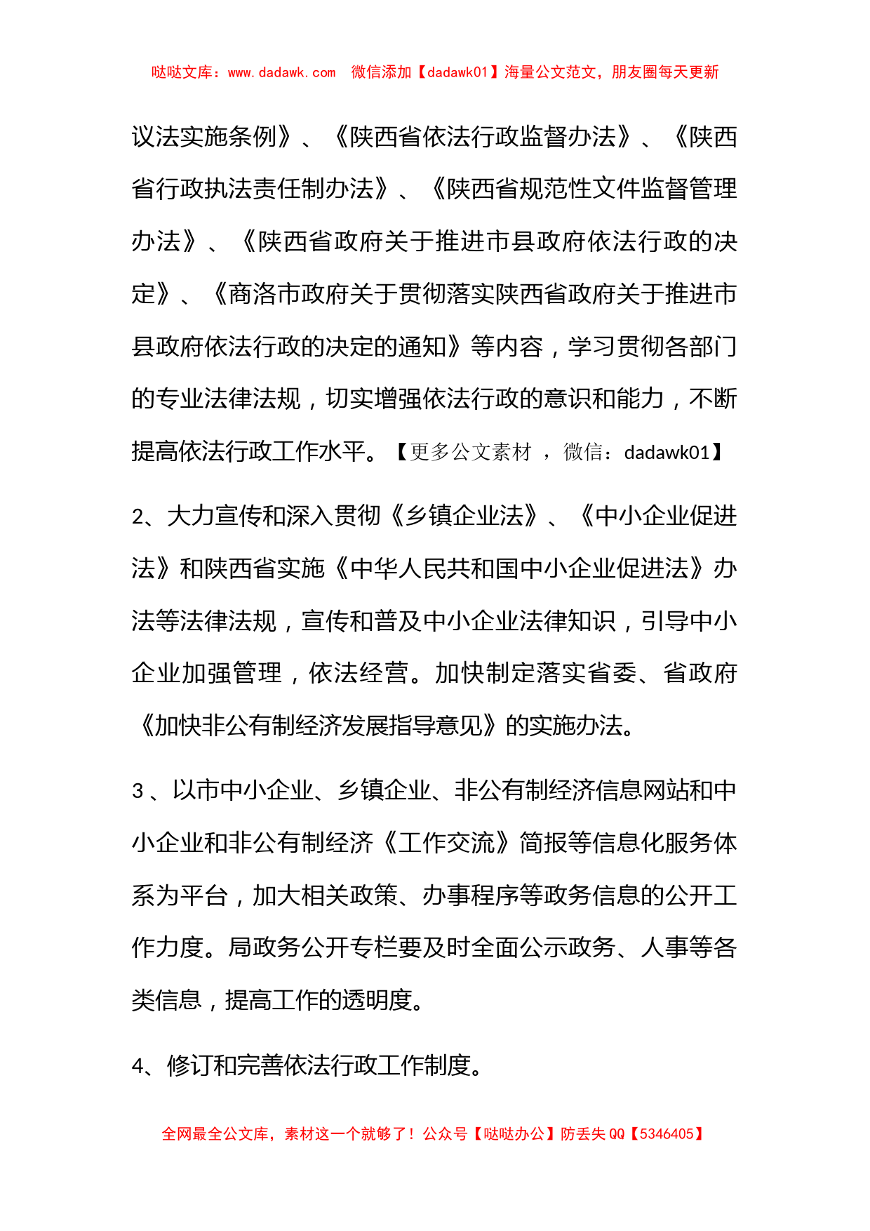 2012年度依法行政工作计划_第2页