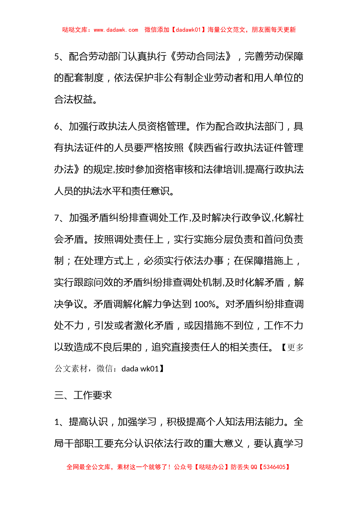 2012年度依法行政工作计划_第3页