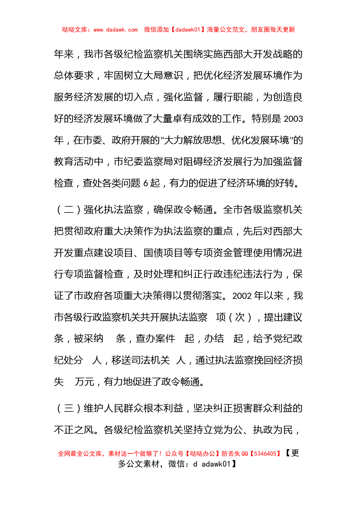 2005年监察局长在全市行政监察工作会议上的工作报告_第2页