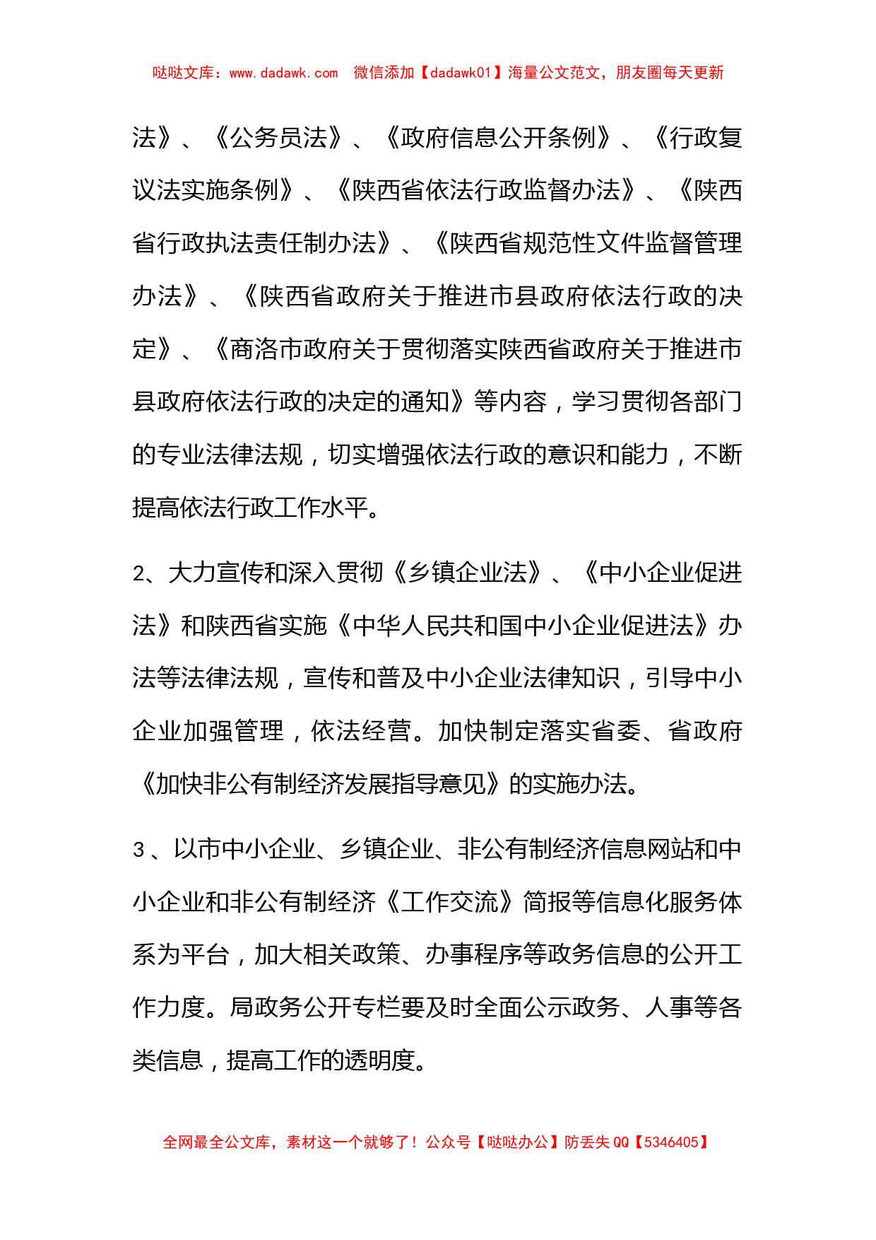 2011年度依法行政工作计划_第2页