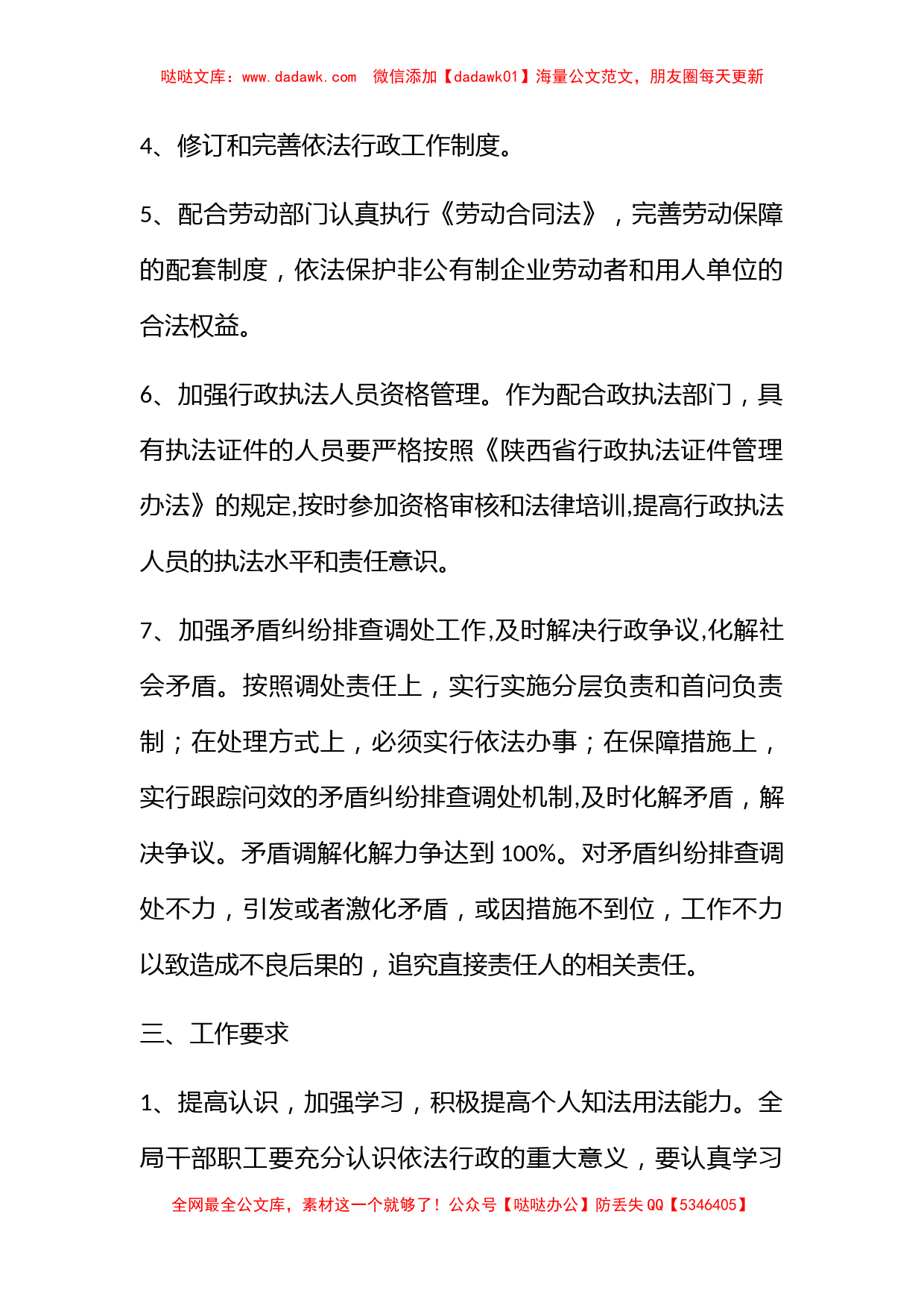 2011年度依法行政工作计划_第3页