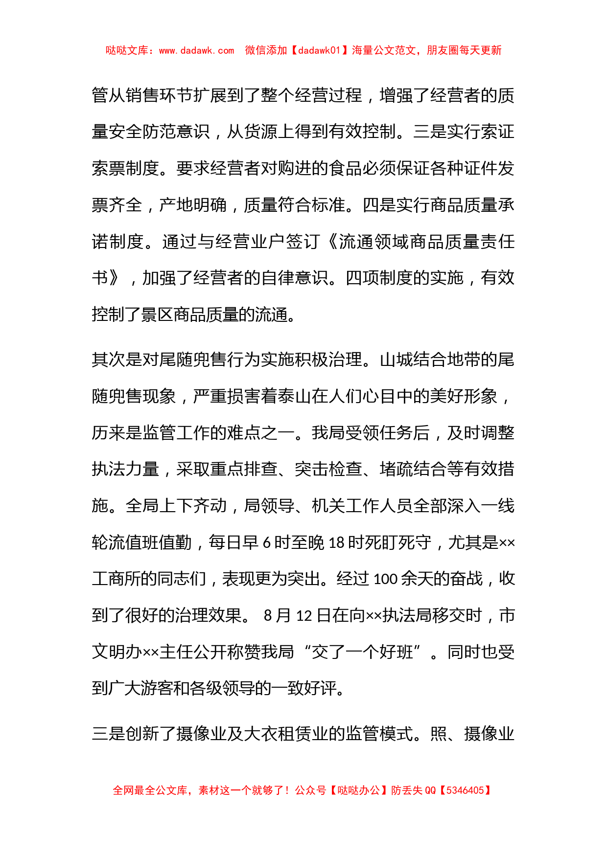 工商行政管理局年度工作总结_第2页