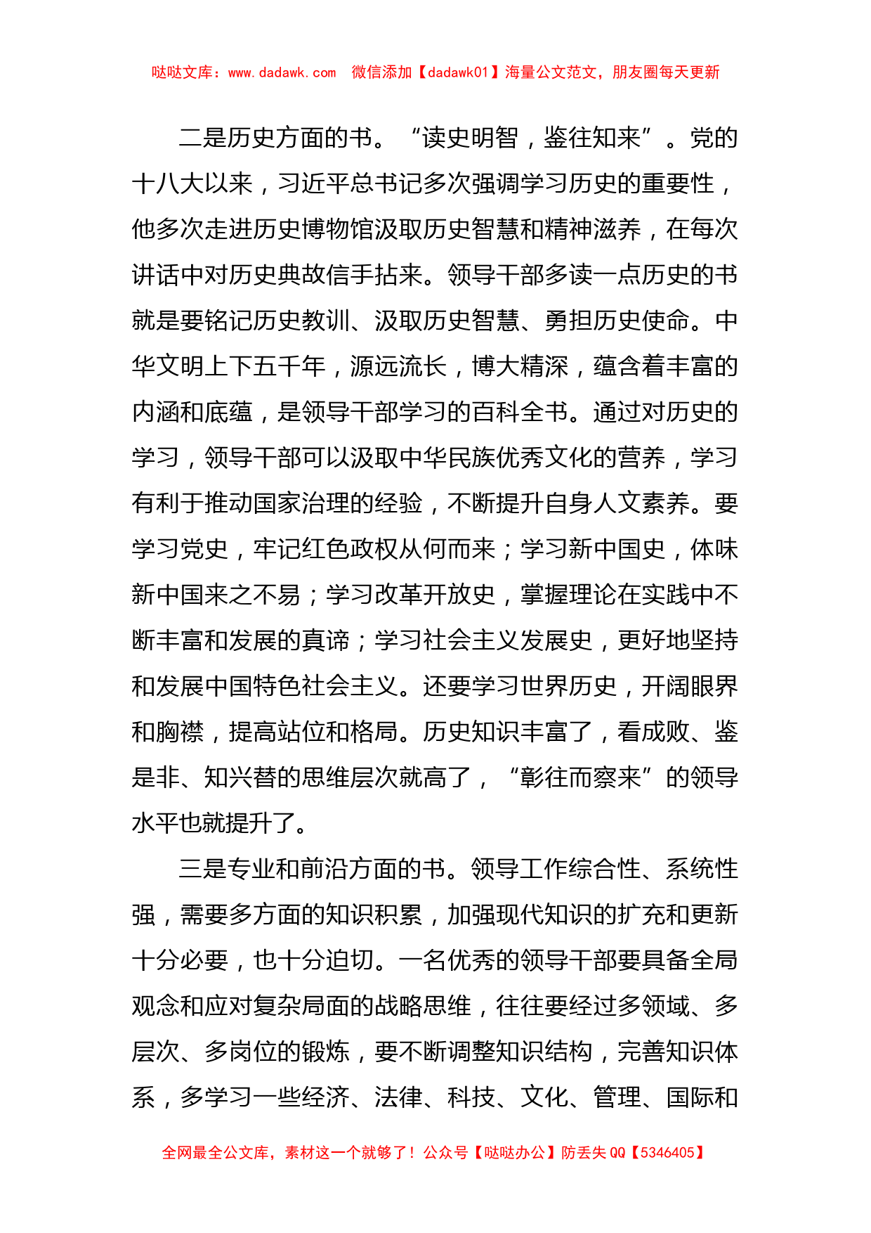 副校长在XX党校（行政学院）中青班结业典礼上的讲话_第3页