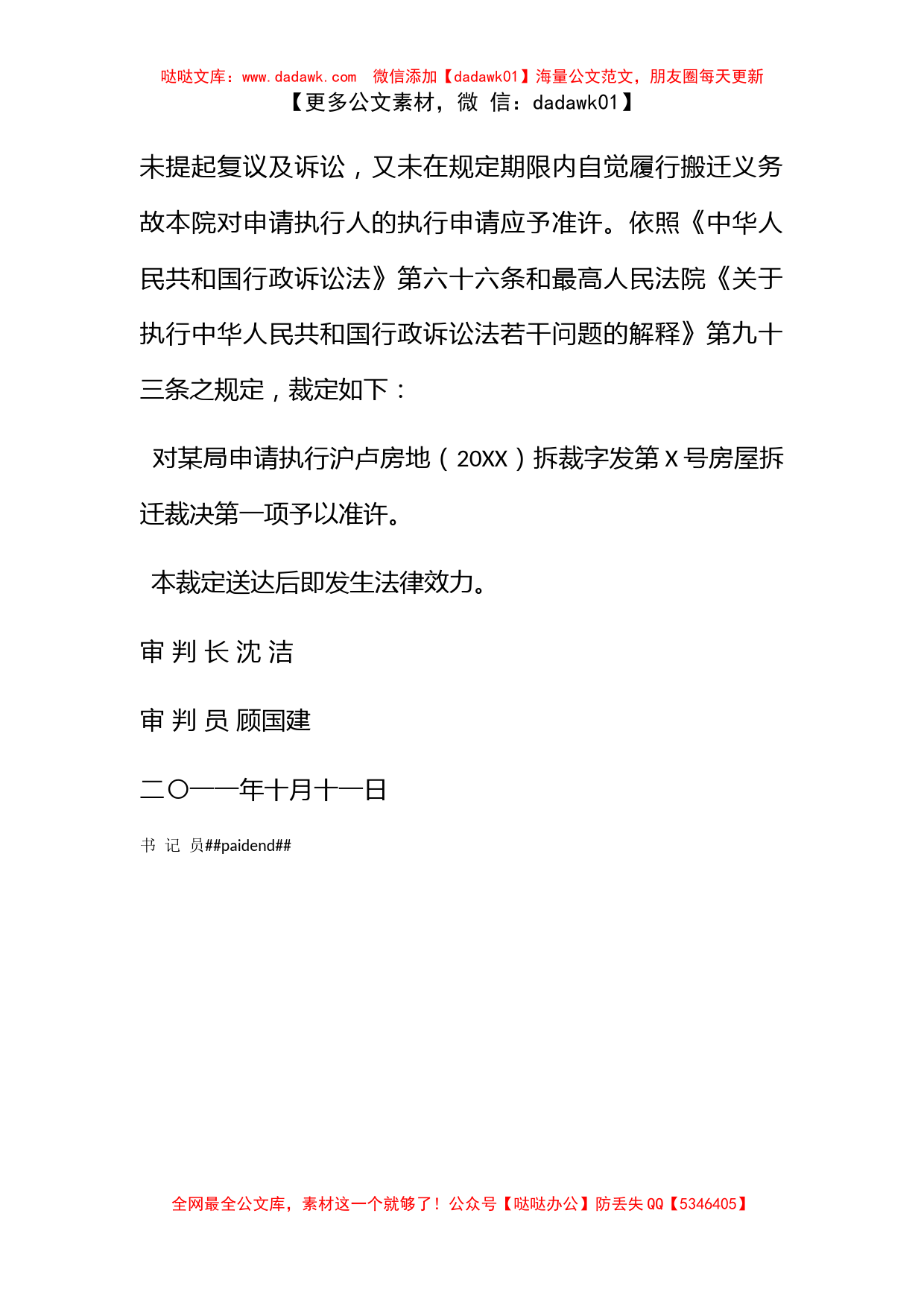 房屋拆迁行政裁定书（2011）卢非执字第70号_第2页