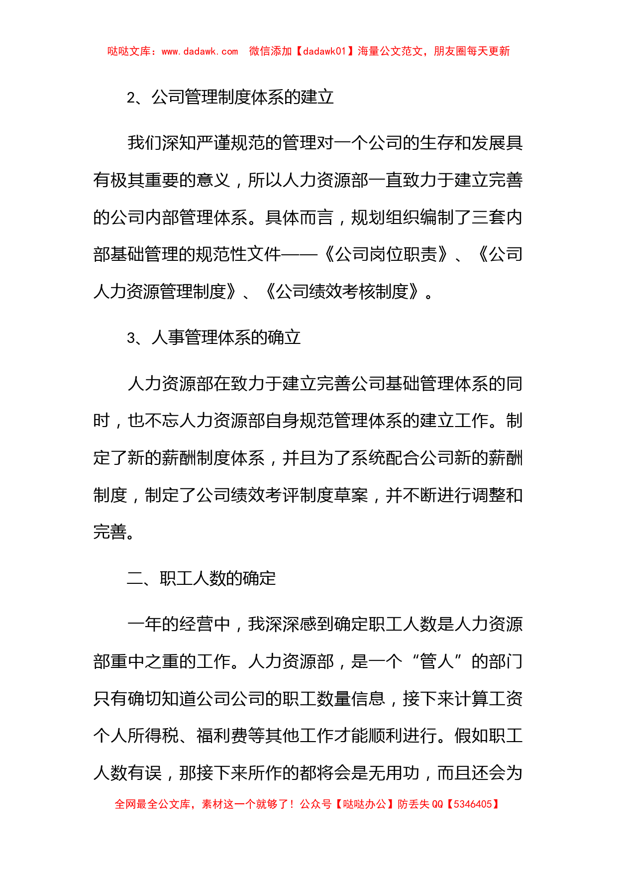 2023公司行政文员年终工作个人总结_第2页