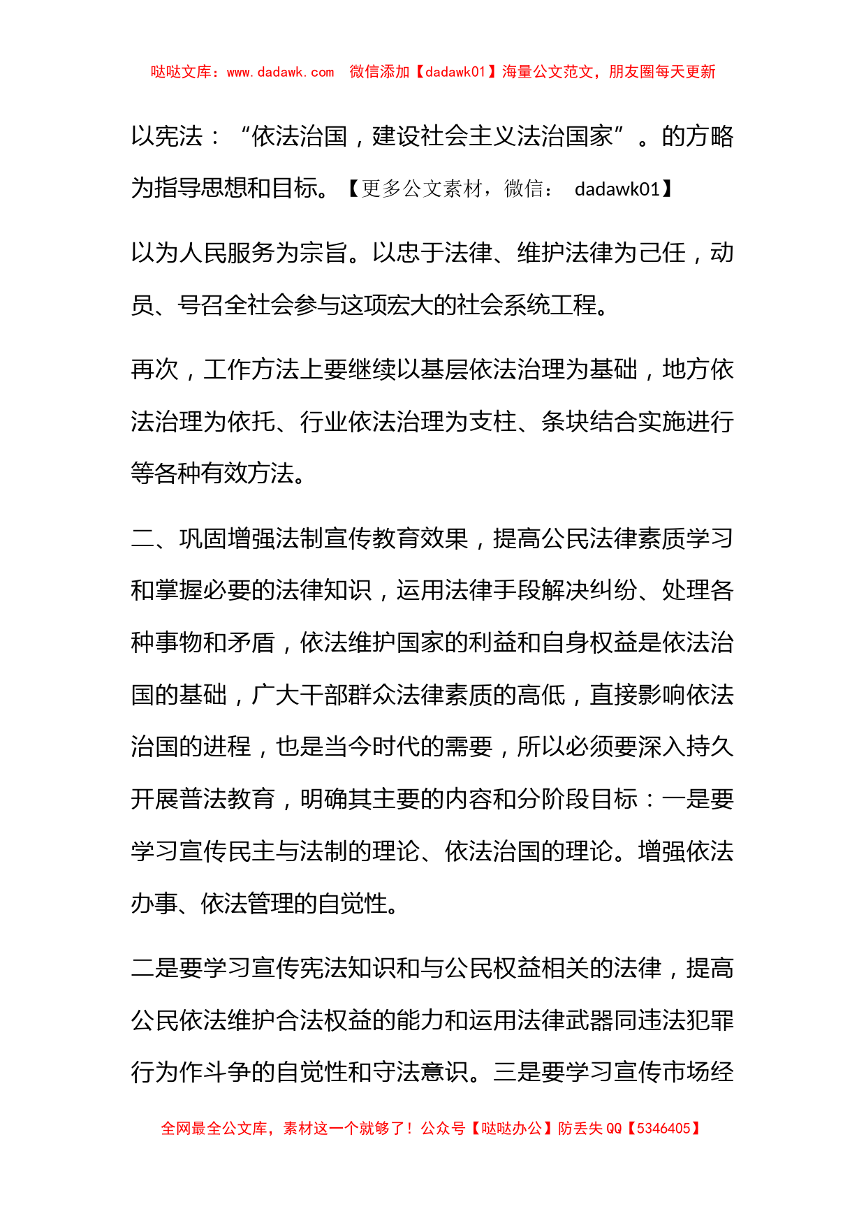 城区司法行政机关如何抓依法治理工作，提高公民法律素质_第3页