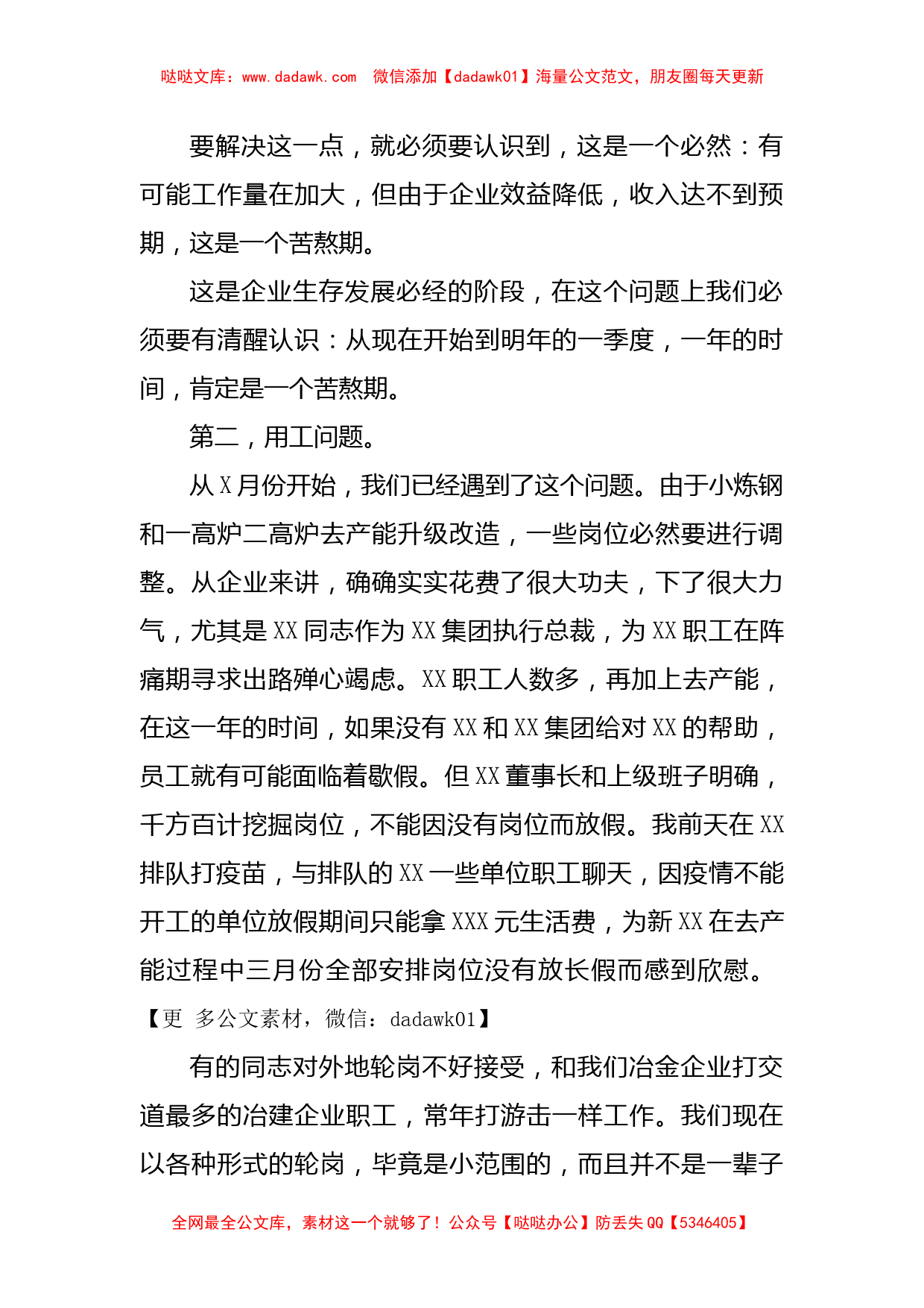 党委书记在2021年一季度工作总结暨4月份行政例会上的讲话（集团公司）_第3页