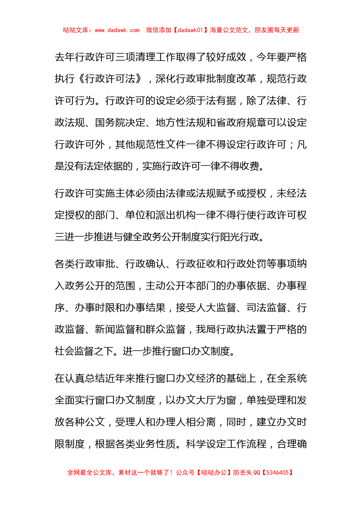 分局全面推进依法行政计划_第2页