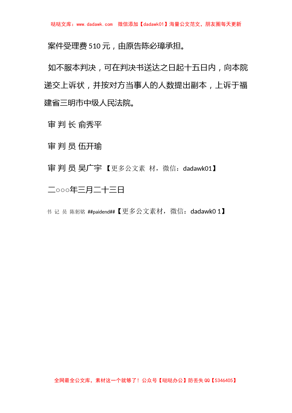 陈必璋与三明市人民政府、三明市建设委员会等行政许可案_第3页