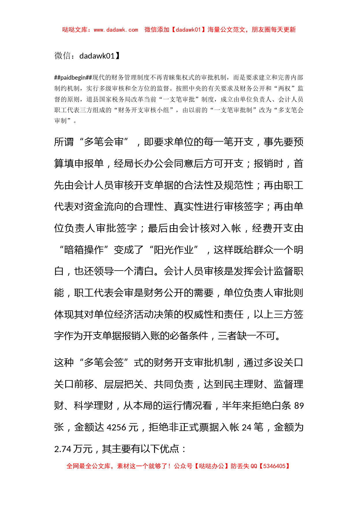 对改革当前行政单位经费一支笔审批的思考_第2页