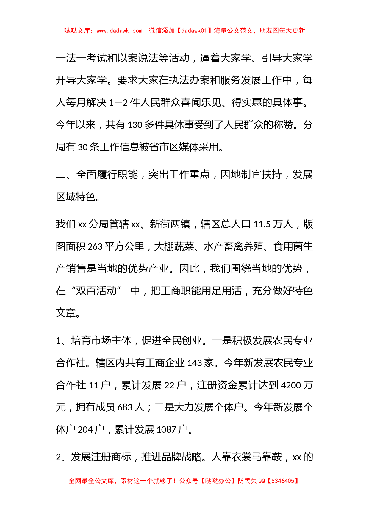 工商行政管理先进单位发言材料_第3页