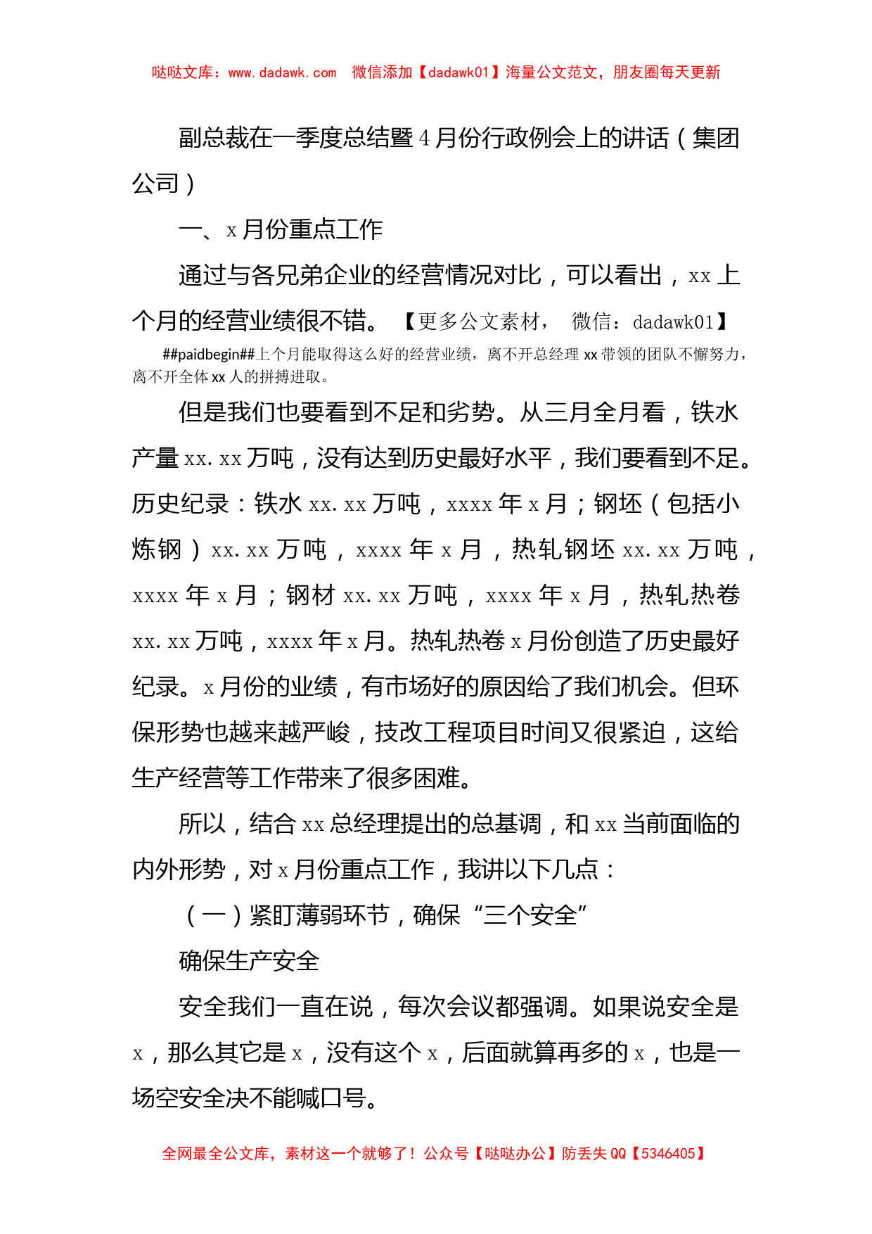 副总裁在一季度总结暨4月份行政例会上的讲话（集团公司）_第1页