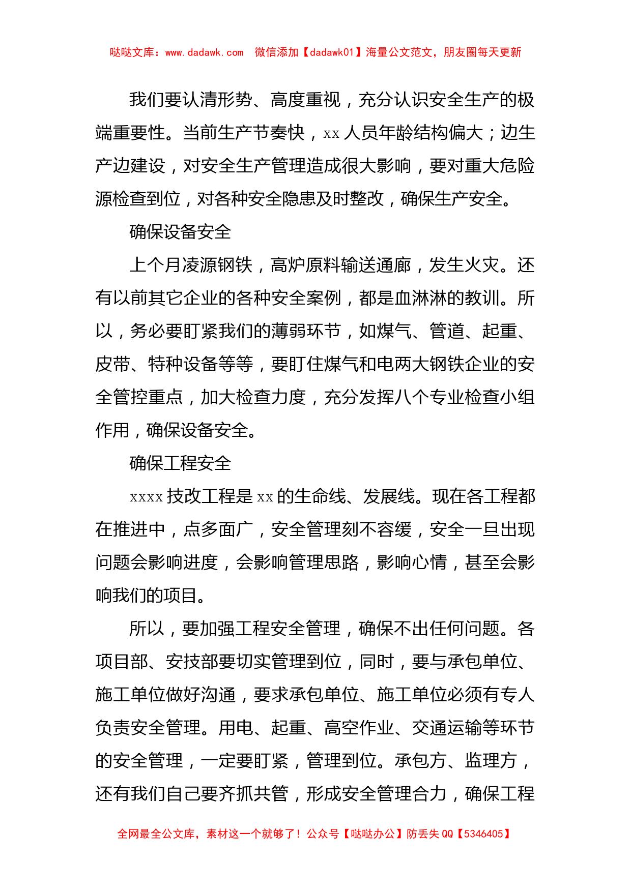 副总裁在一季度总结暨4月份行政例会上的讲话（集团公司）_第2页